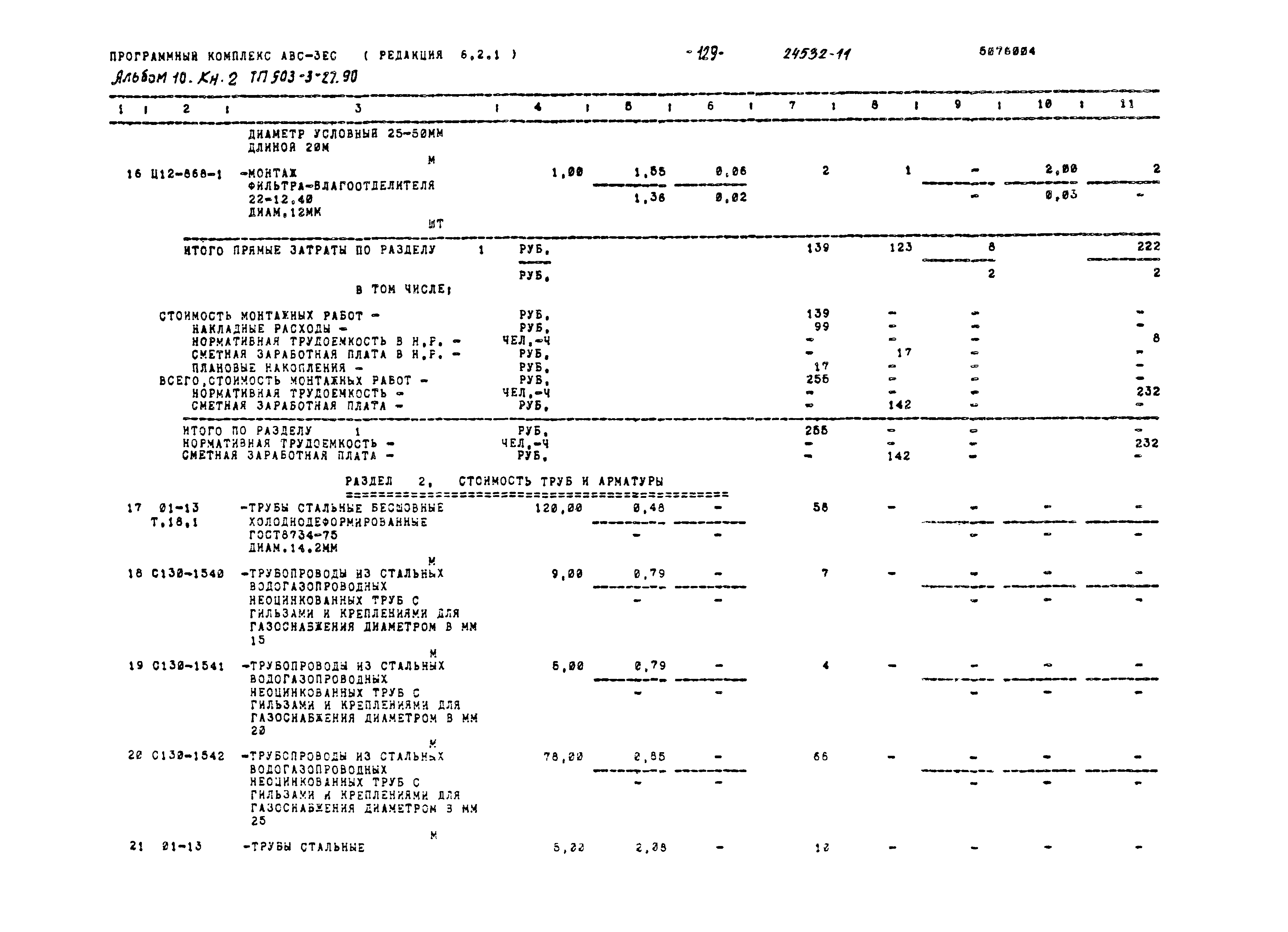 Типовой проект 503-3-27.90