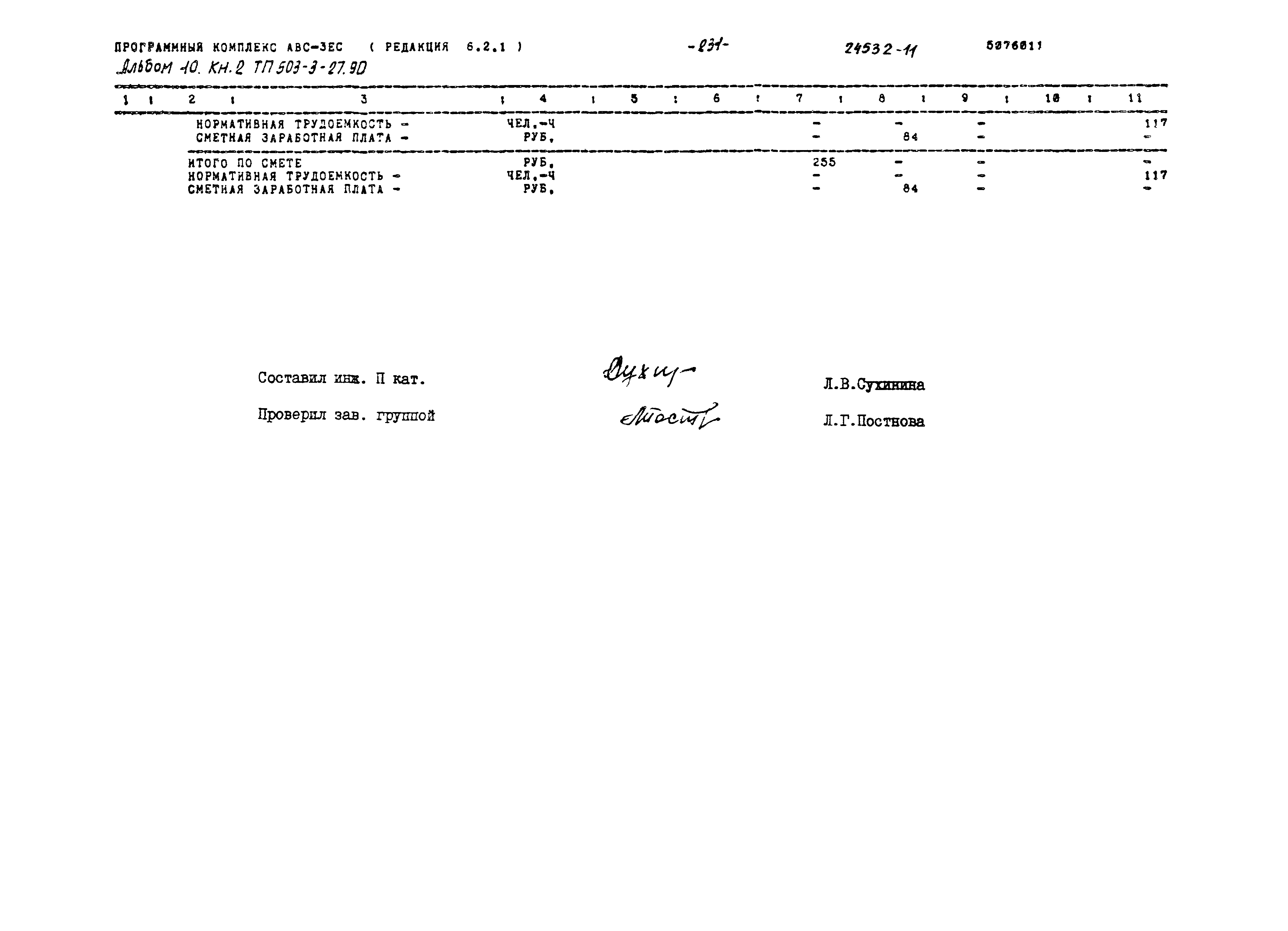 Типовой проект 503-3-27.90