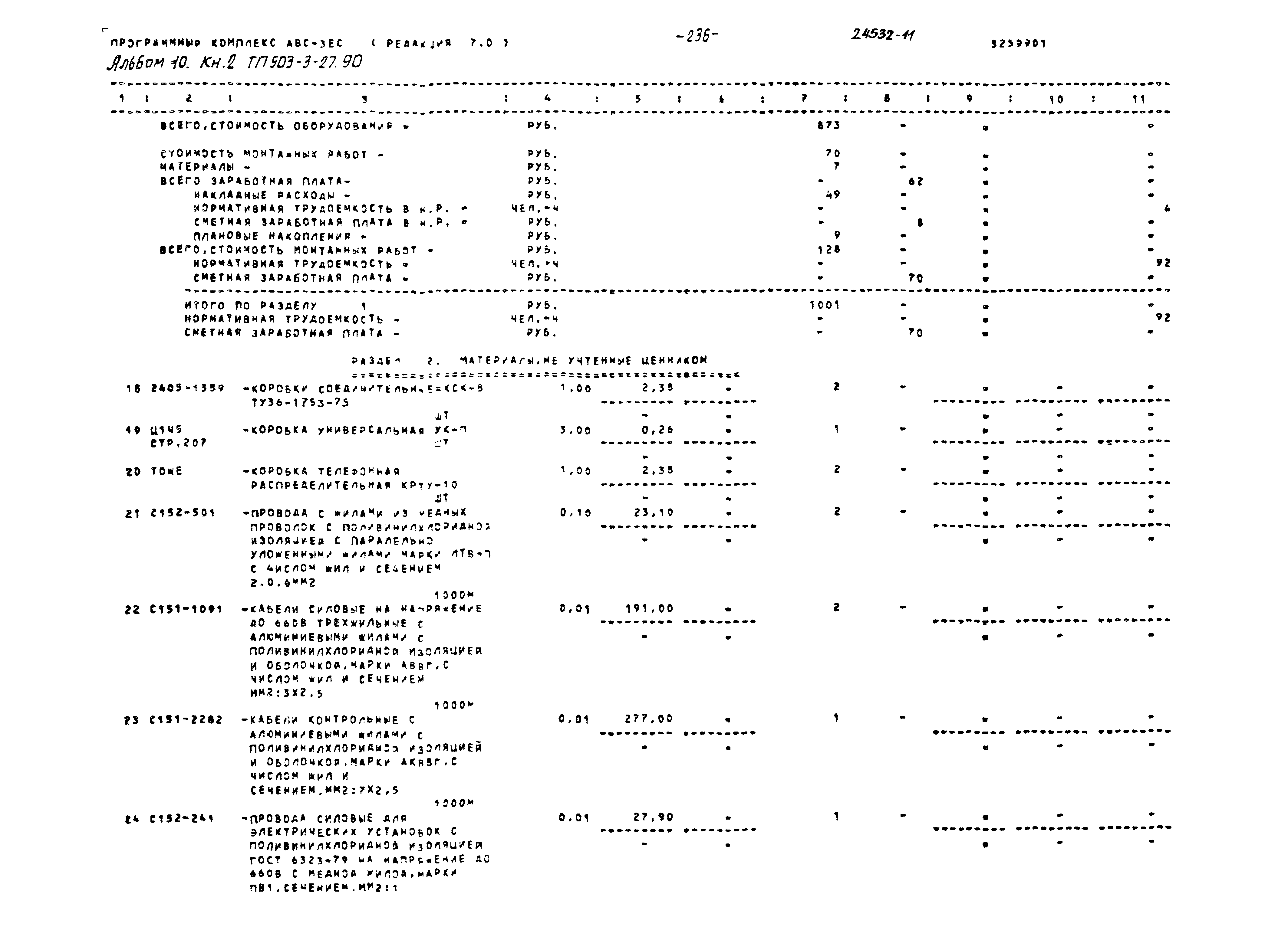 Типовой проект 503-3-27.90