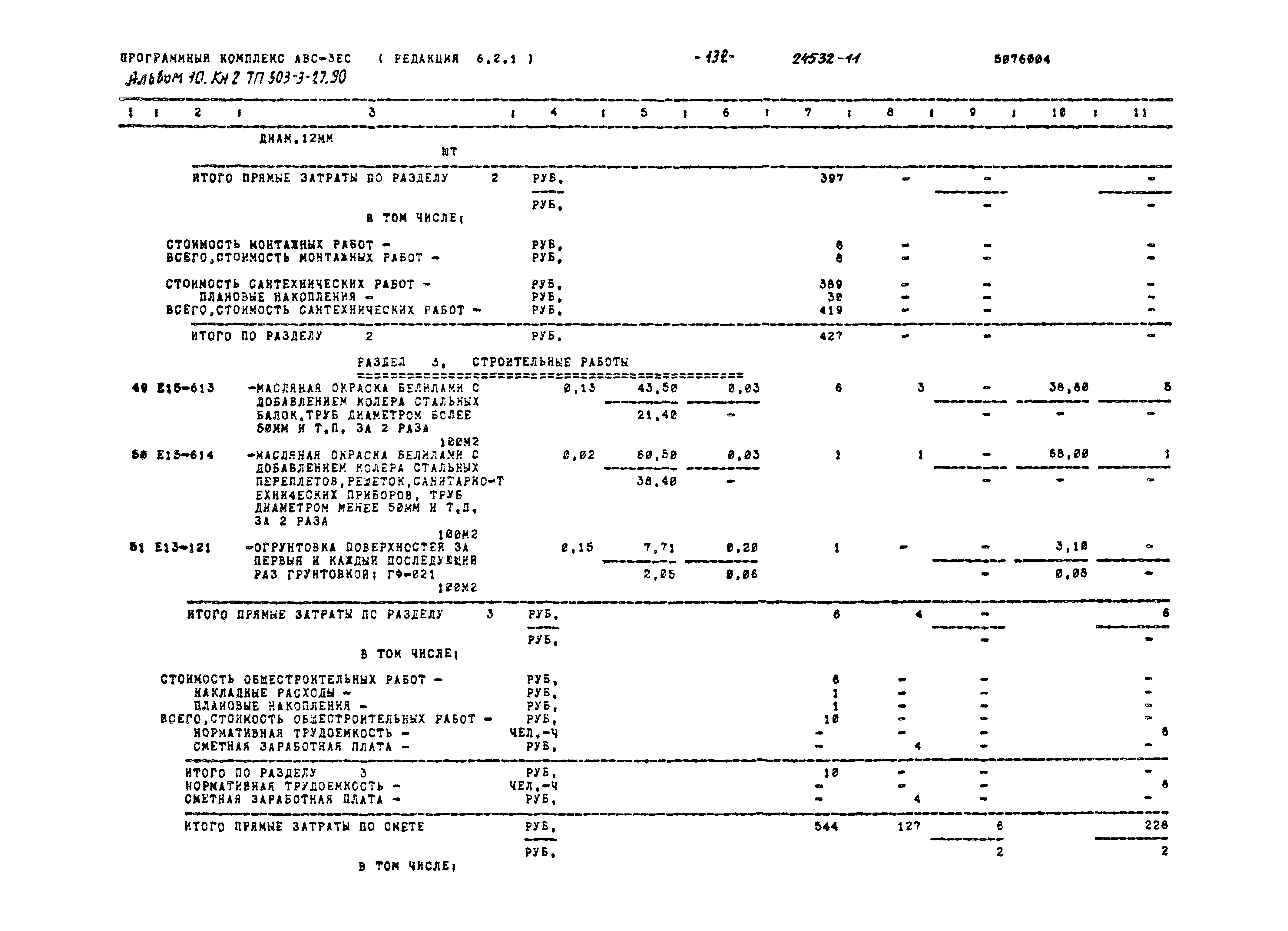 Типовой проект 503-3-27.90