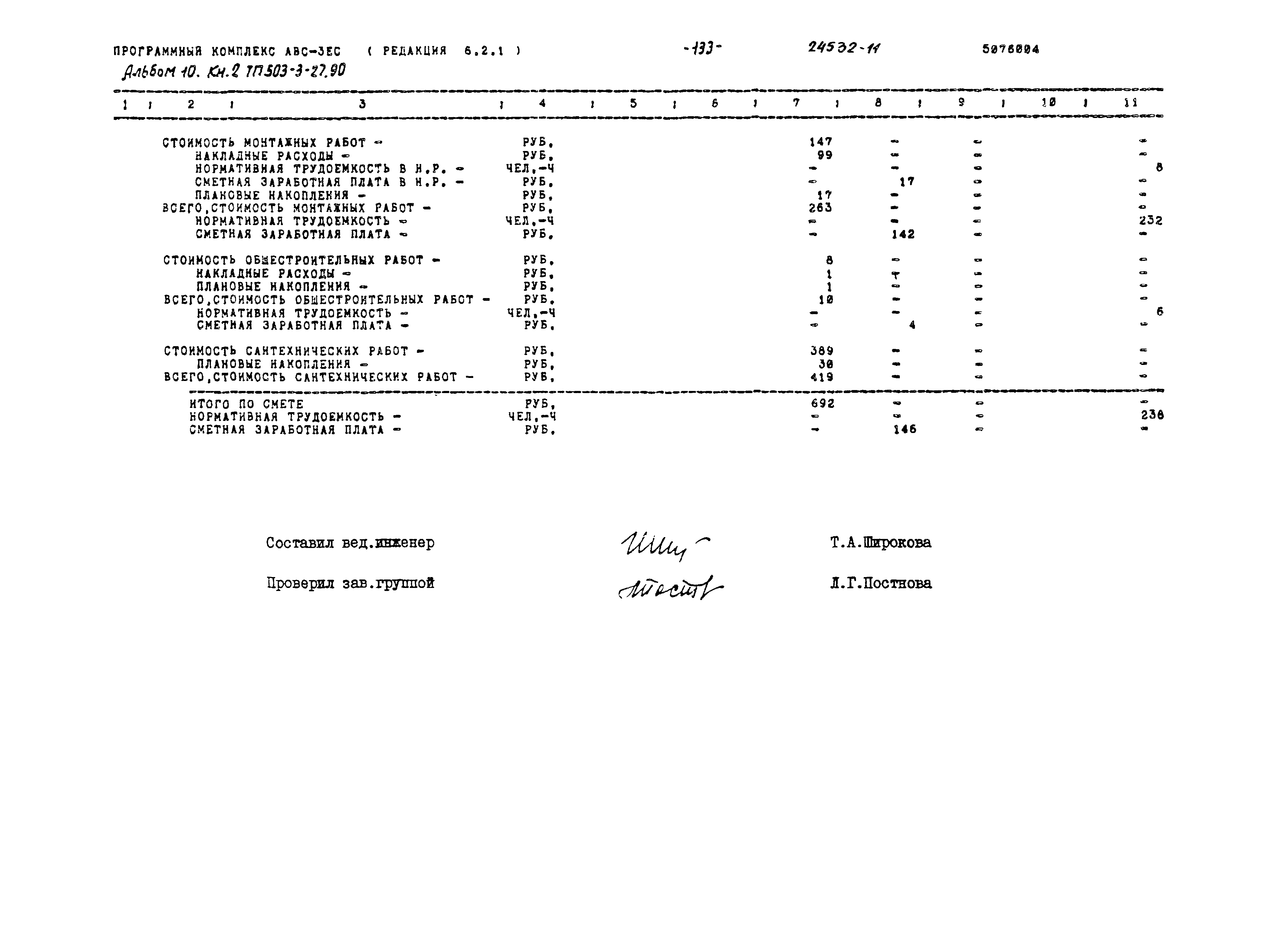 Типовой проект 503-3-27.90