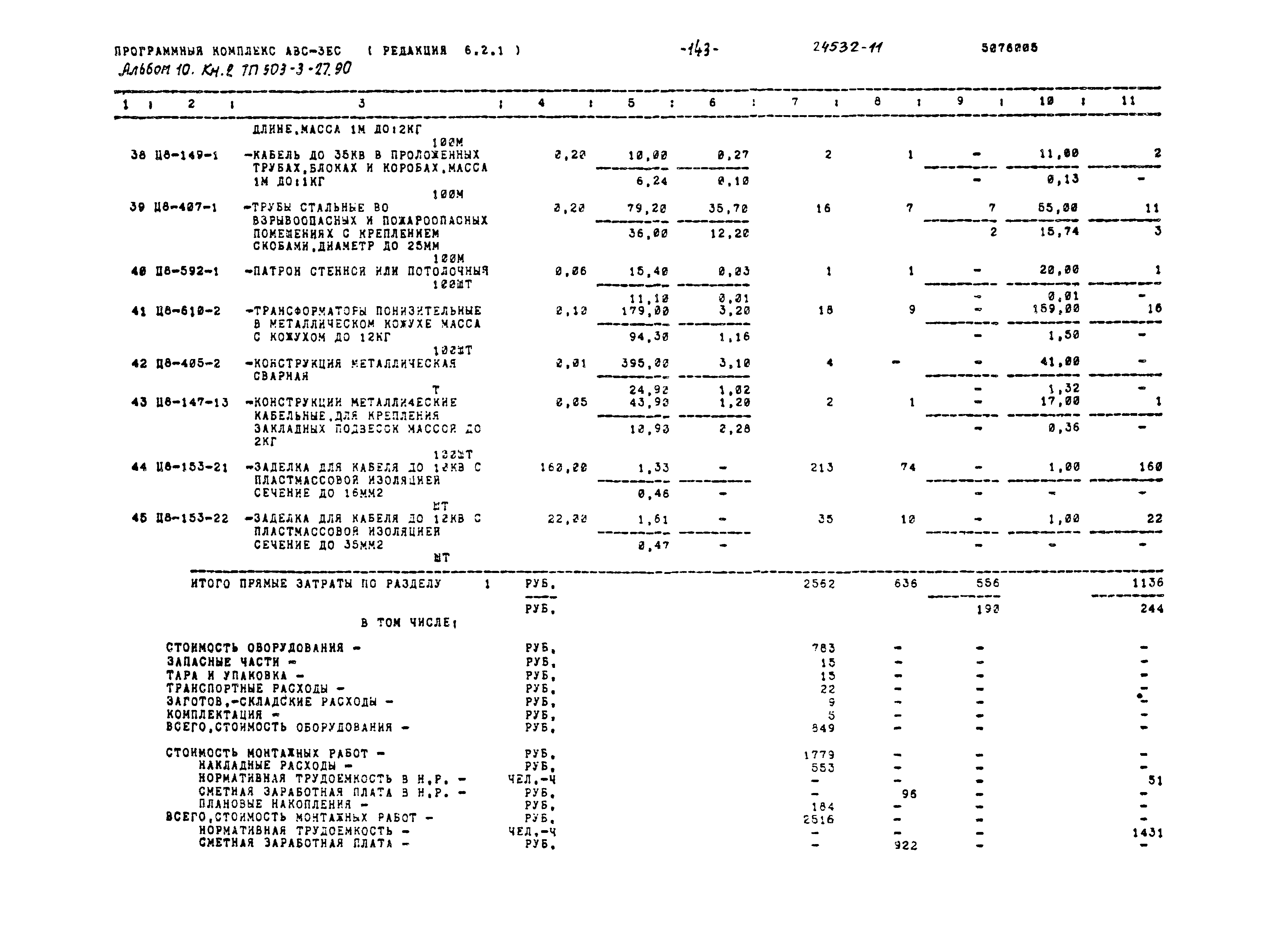 Типовой проект 503-3-27.90
