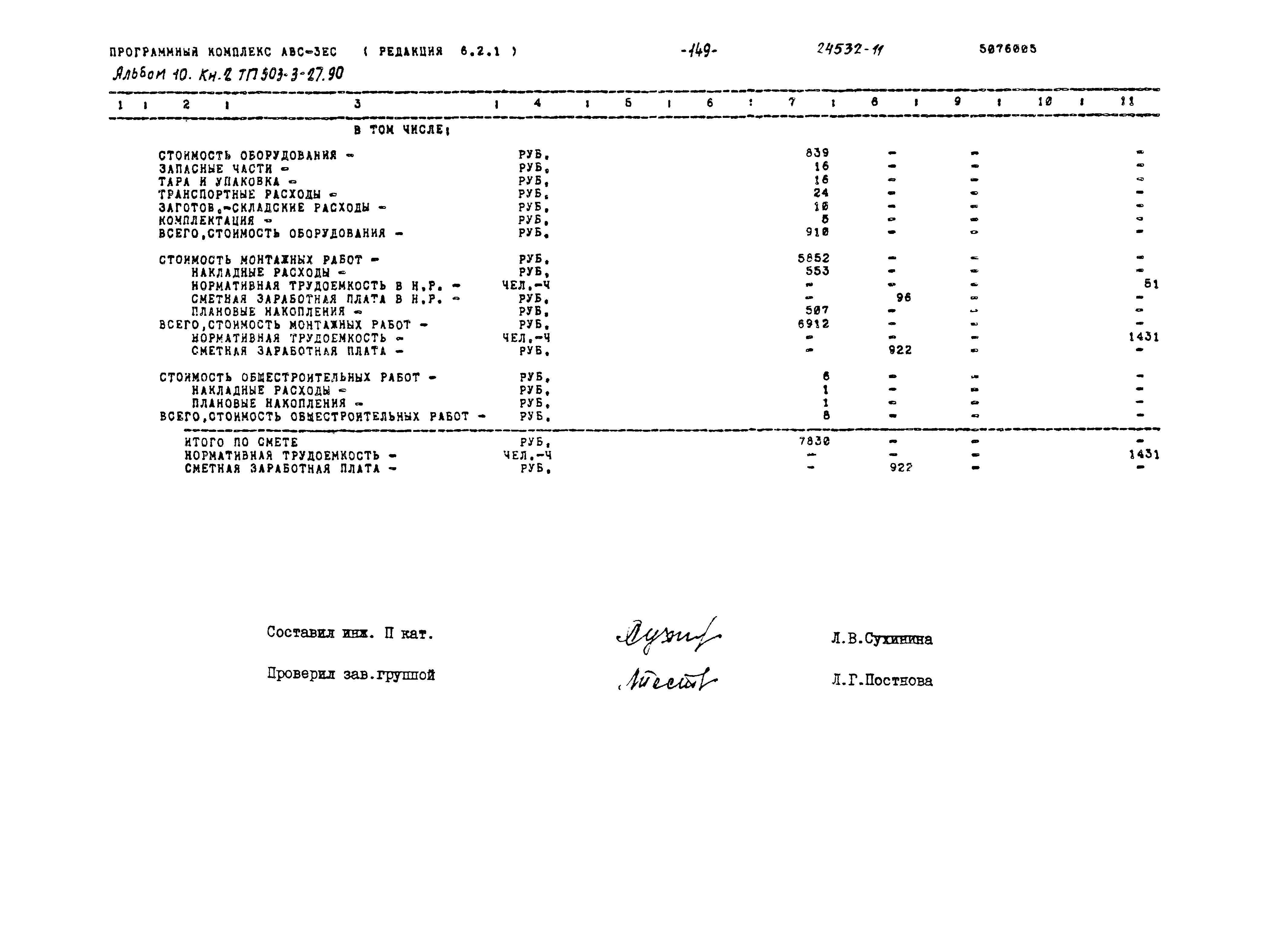 Типовой проект 503-3-27.90