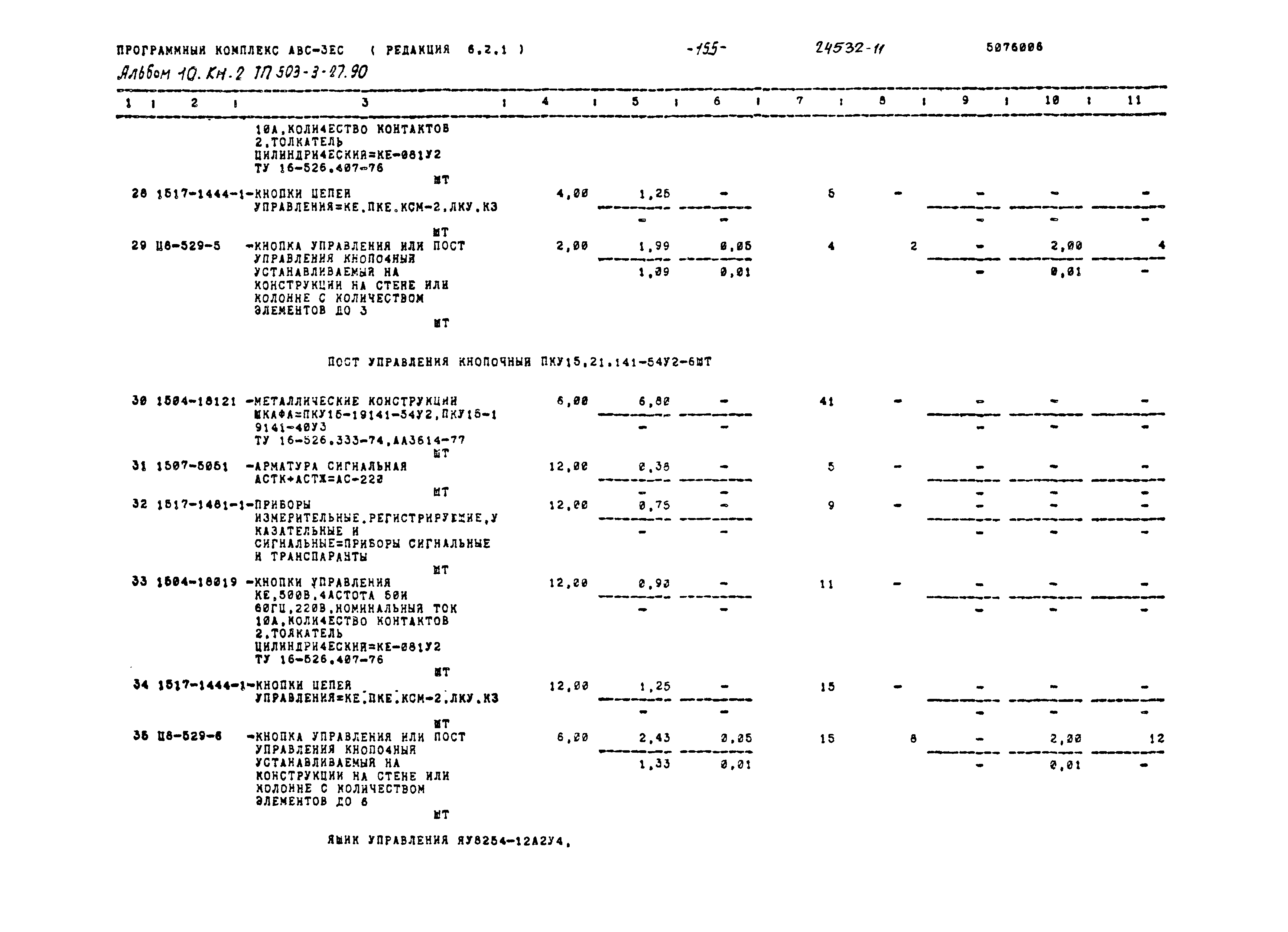 Типовой проект 503-3-27.90