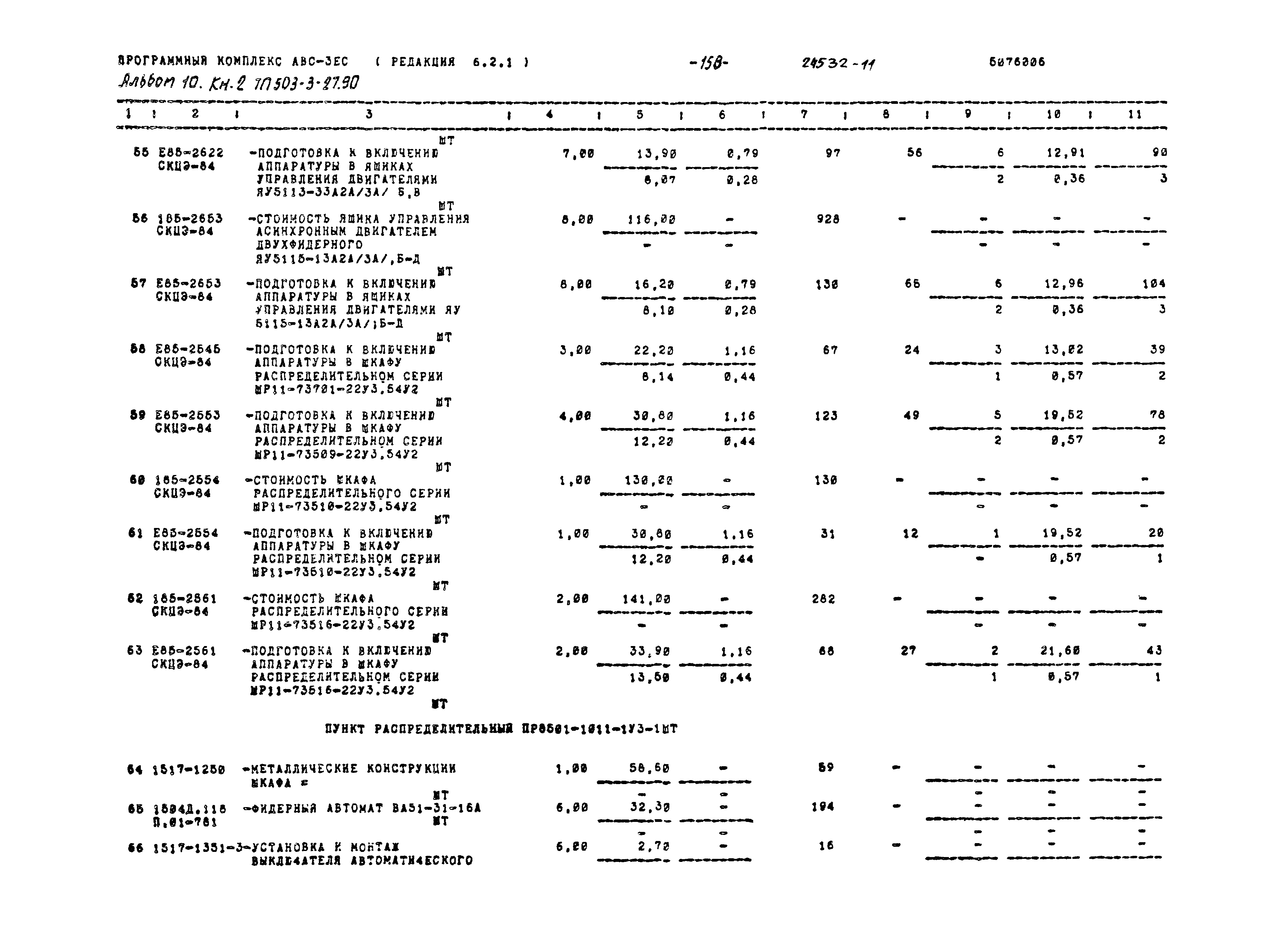 Типовой проект 503-3-27.90