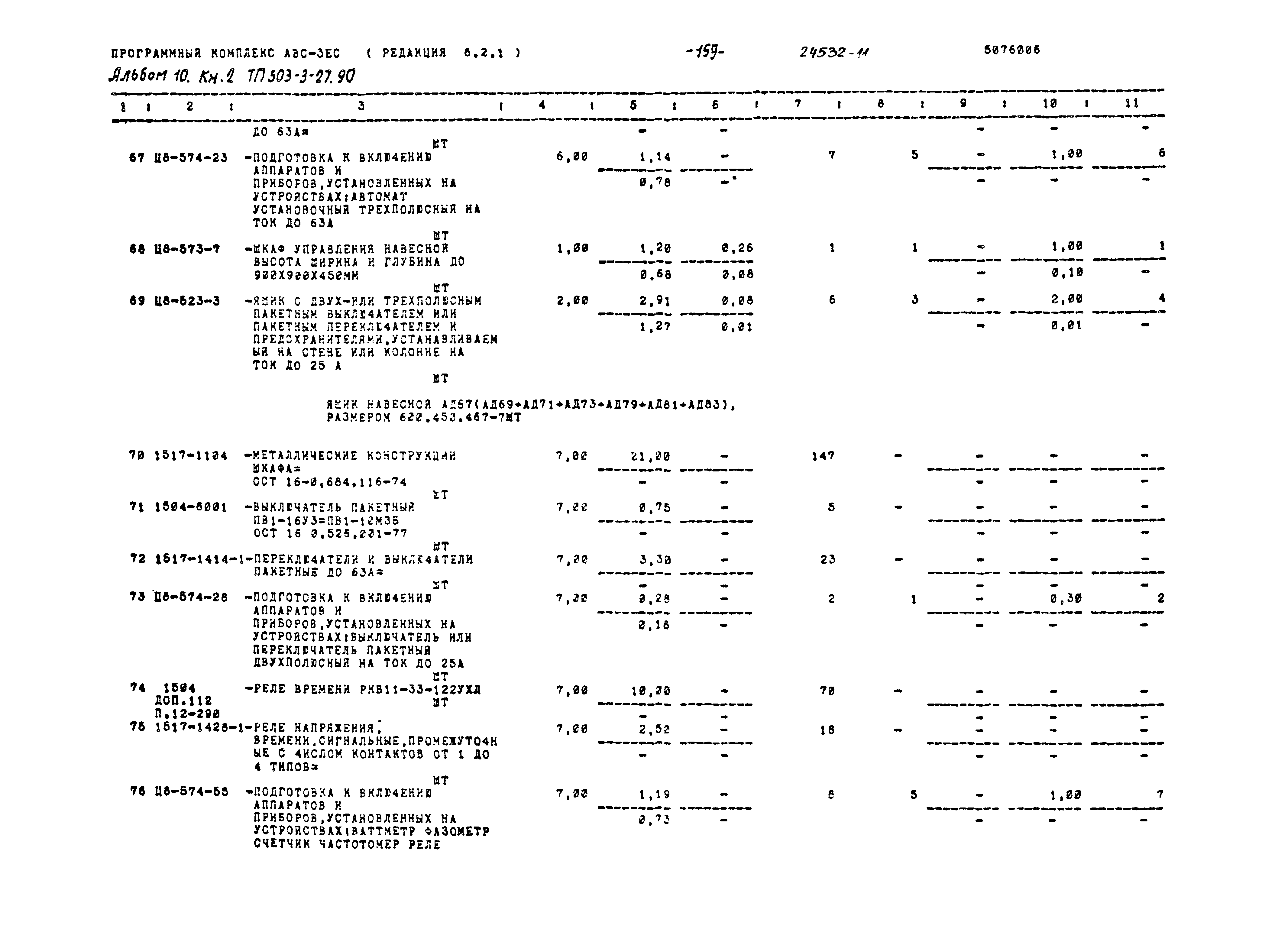 Типовой проект 503-3-27.90