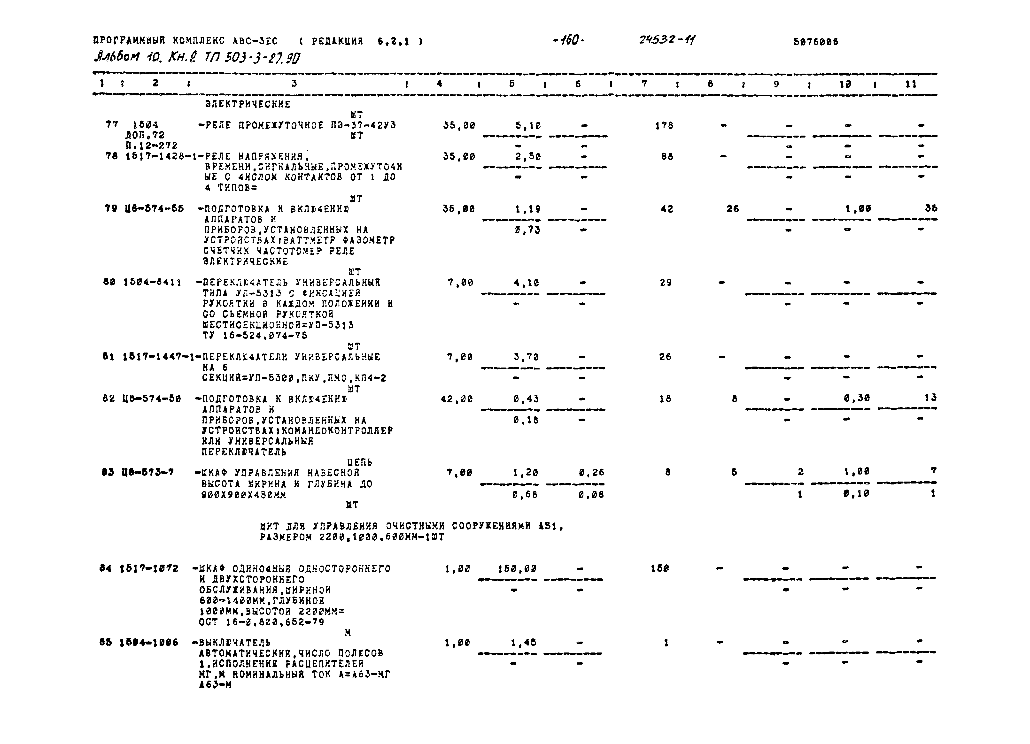 Типовой проект 503-3-27.90