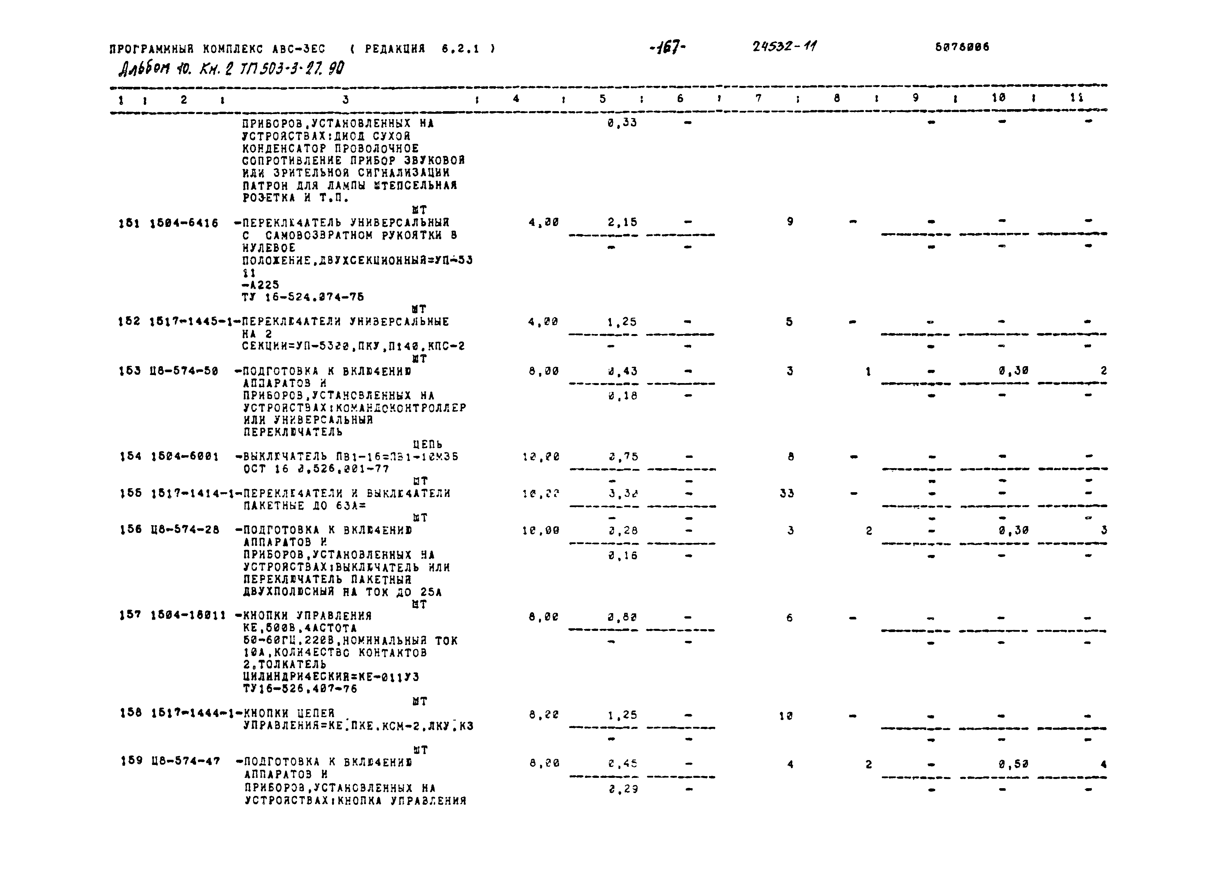 Типовой проект 503-3-27.90