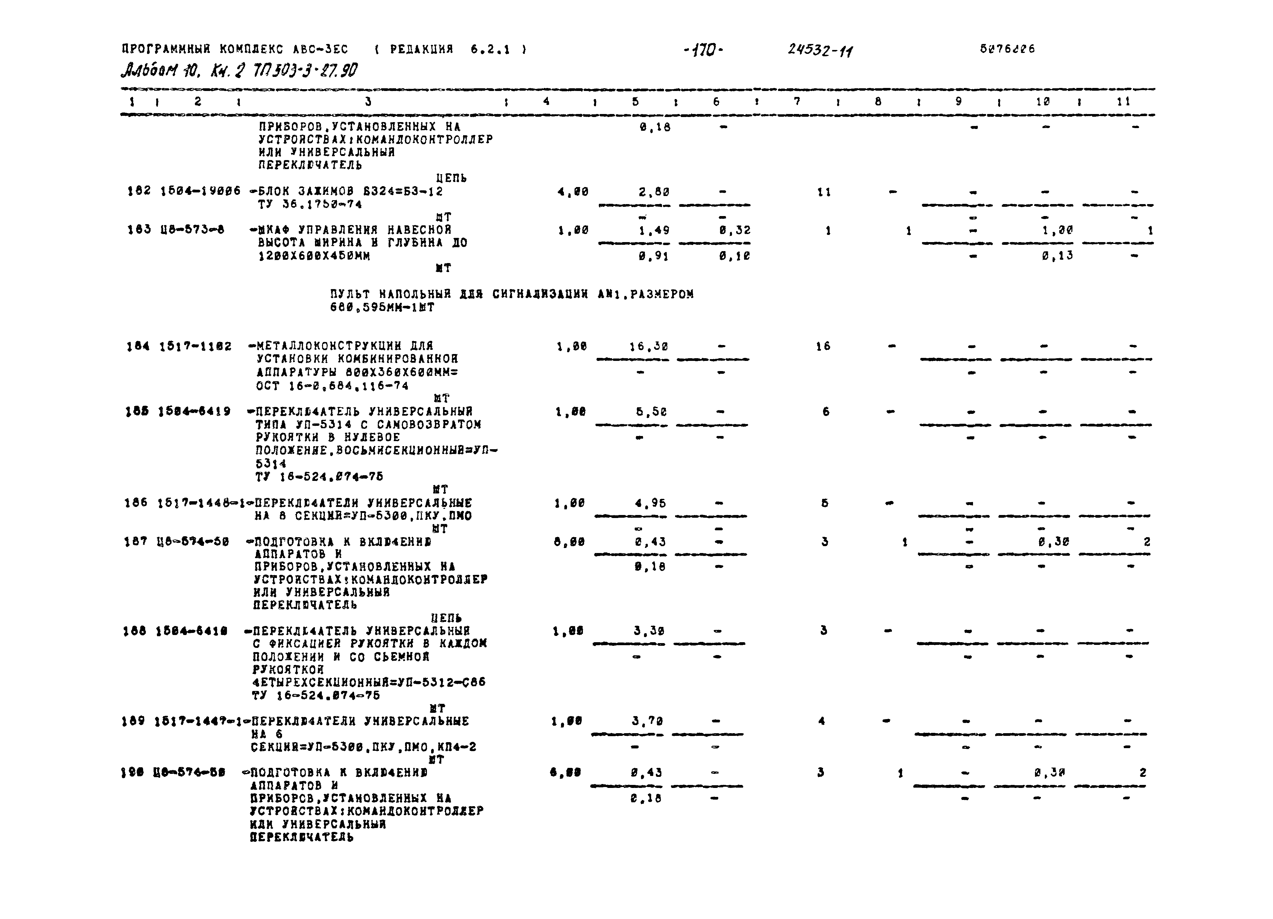 Типовой проект 503-3-27.90