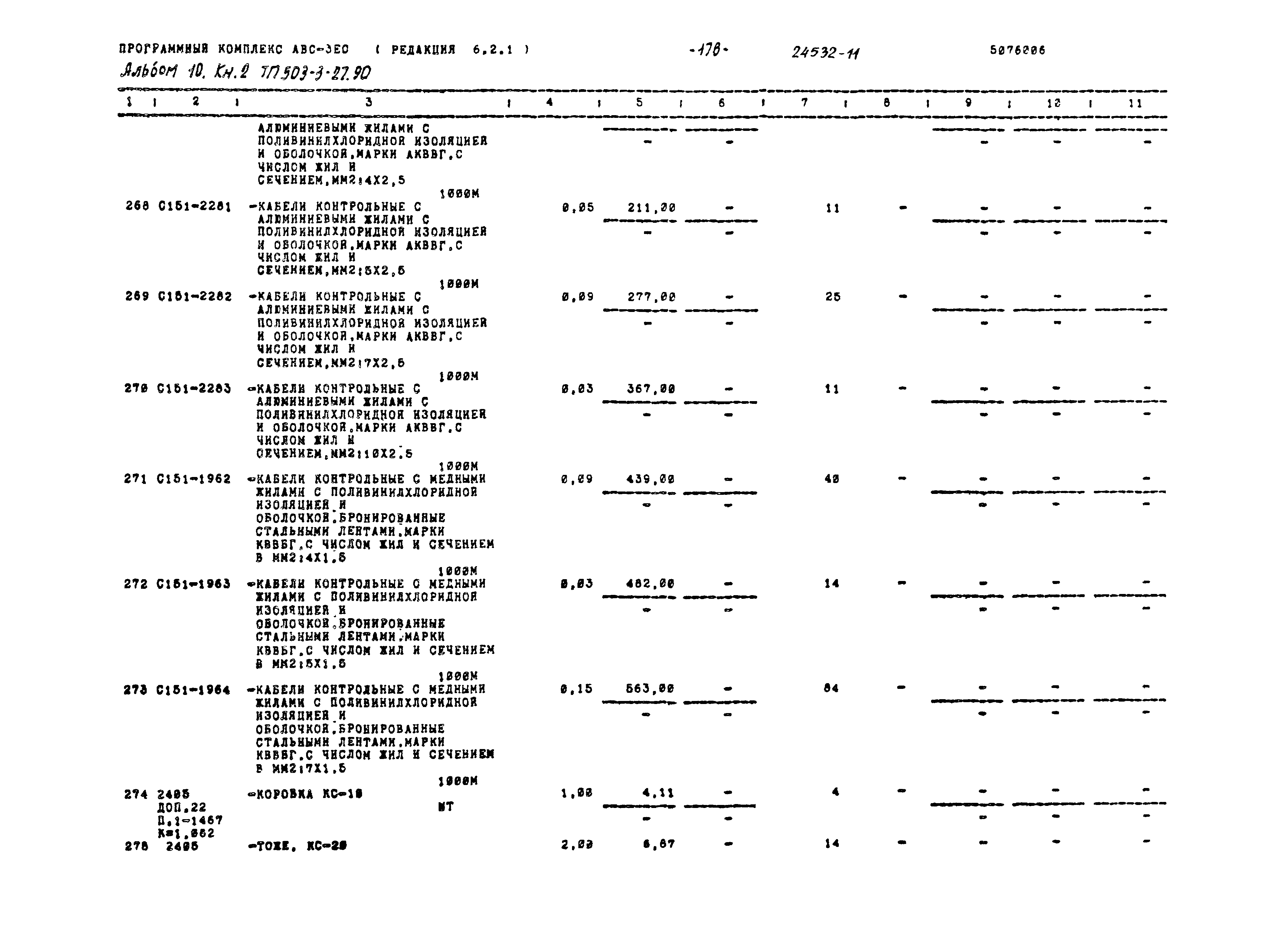Типовой проект 503-3-27.90
