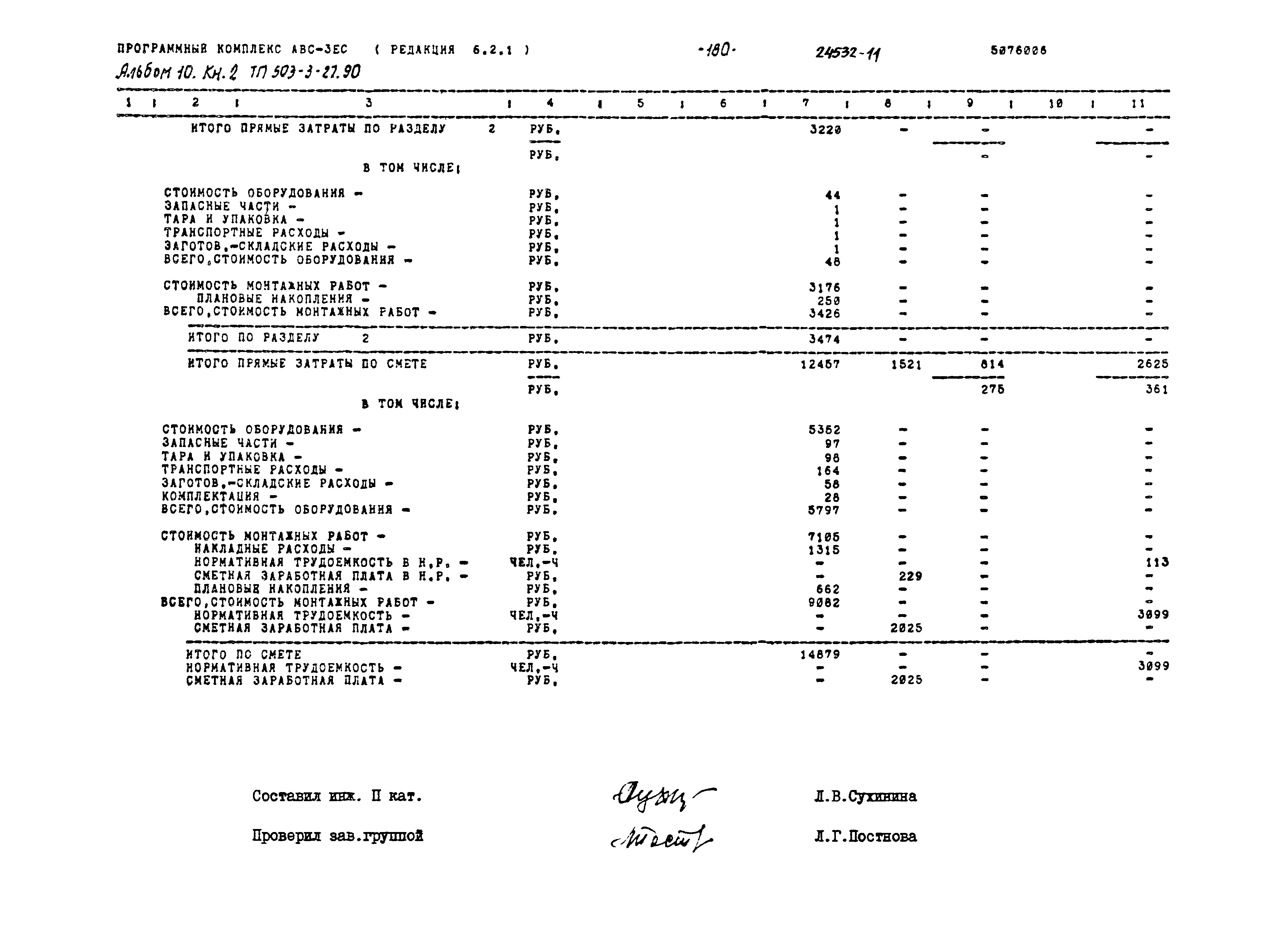 Типовой проект 503-3-27.90
