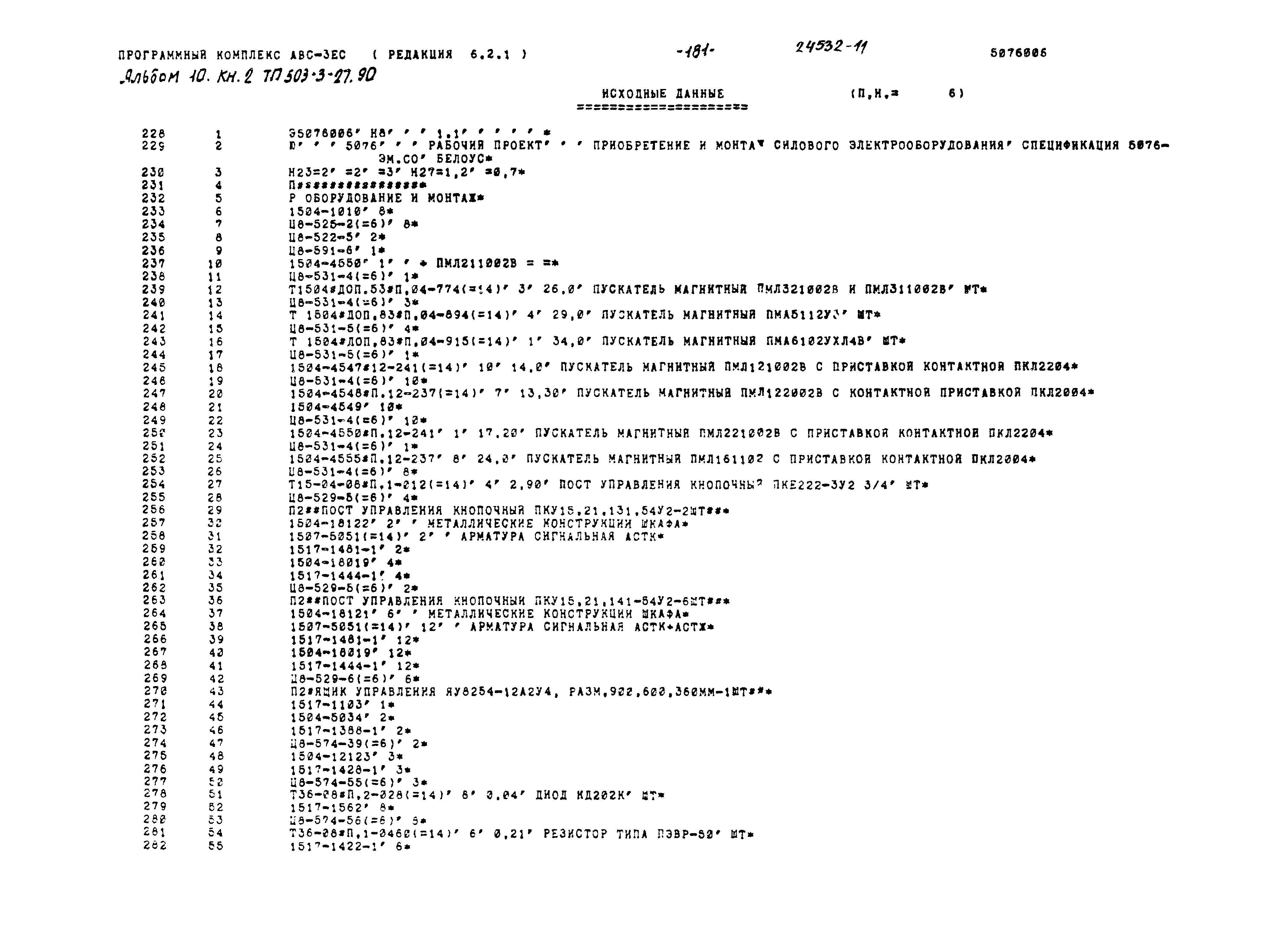 Типовой проект 503-3-27.90