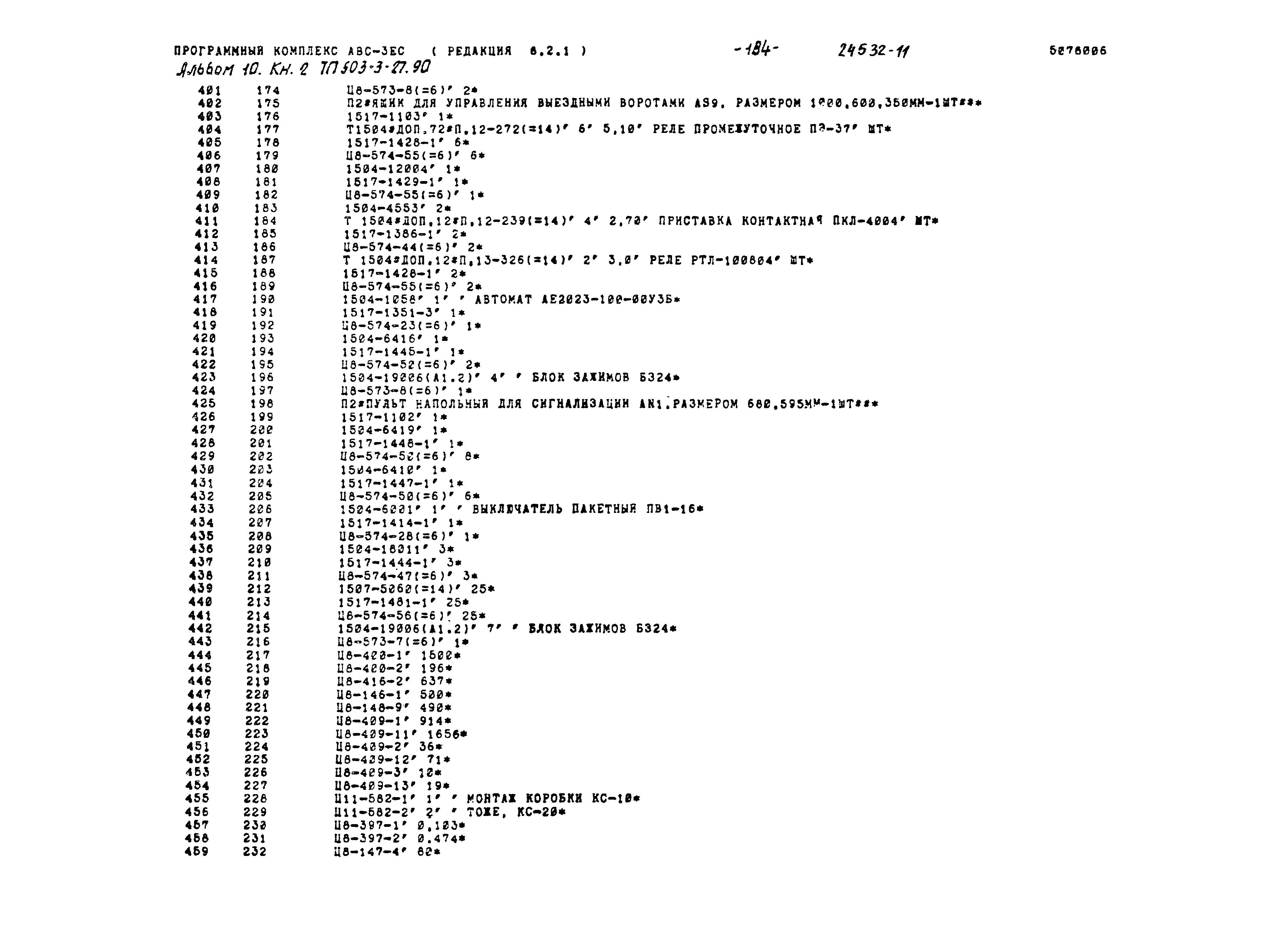 Типовой проект 503-3-27.90