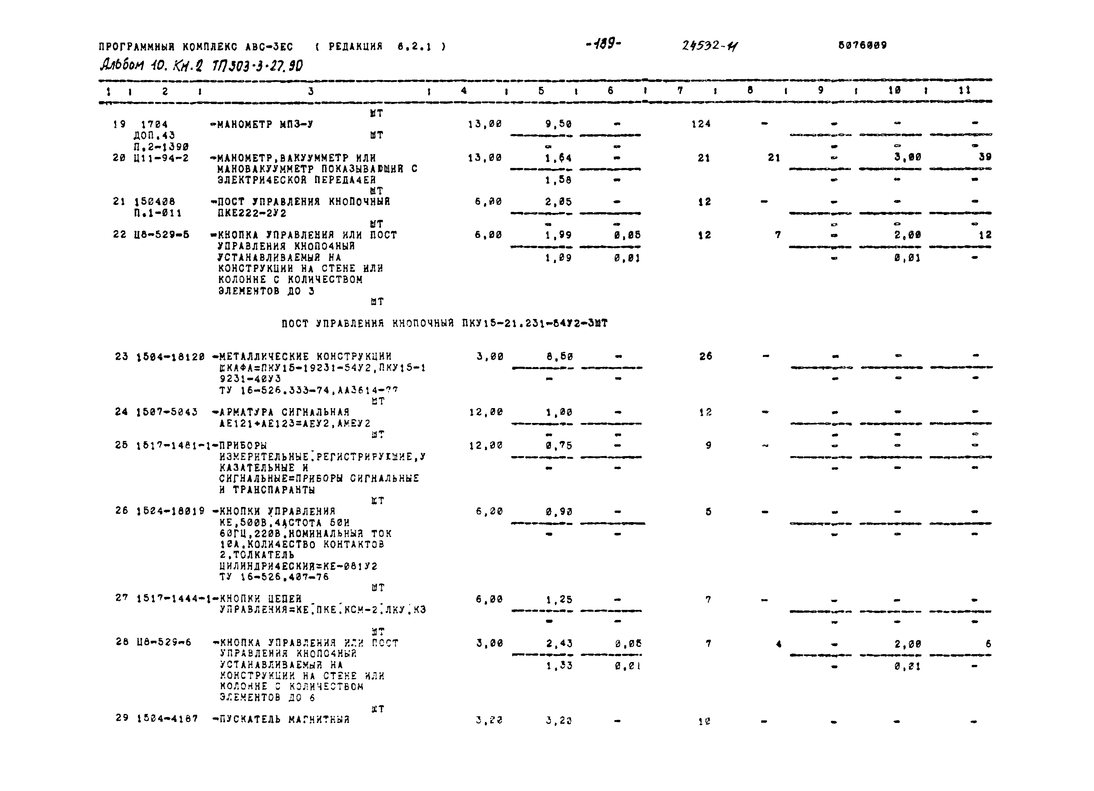 Типовой проект 503-3-27.90