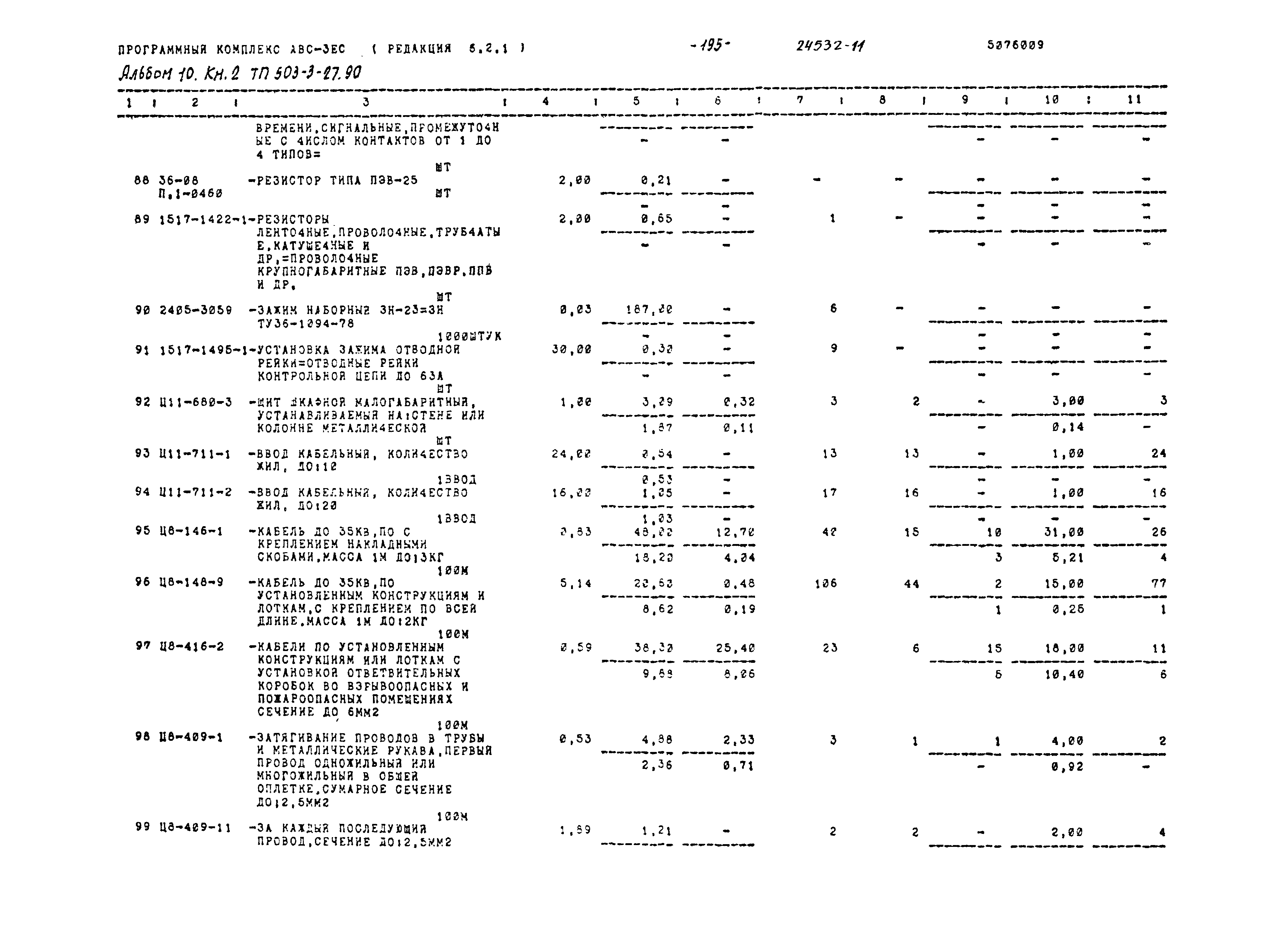 Типовой проект 503-3-27.90