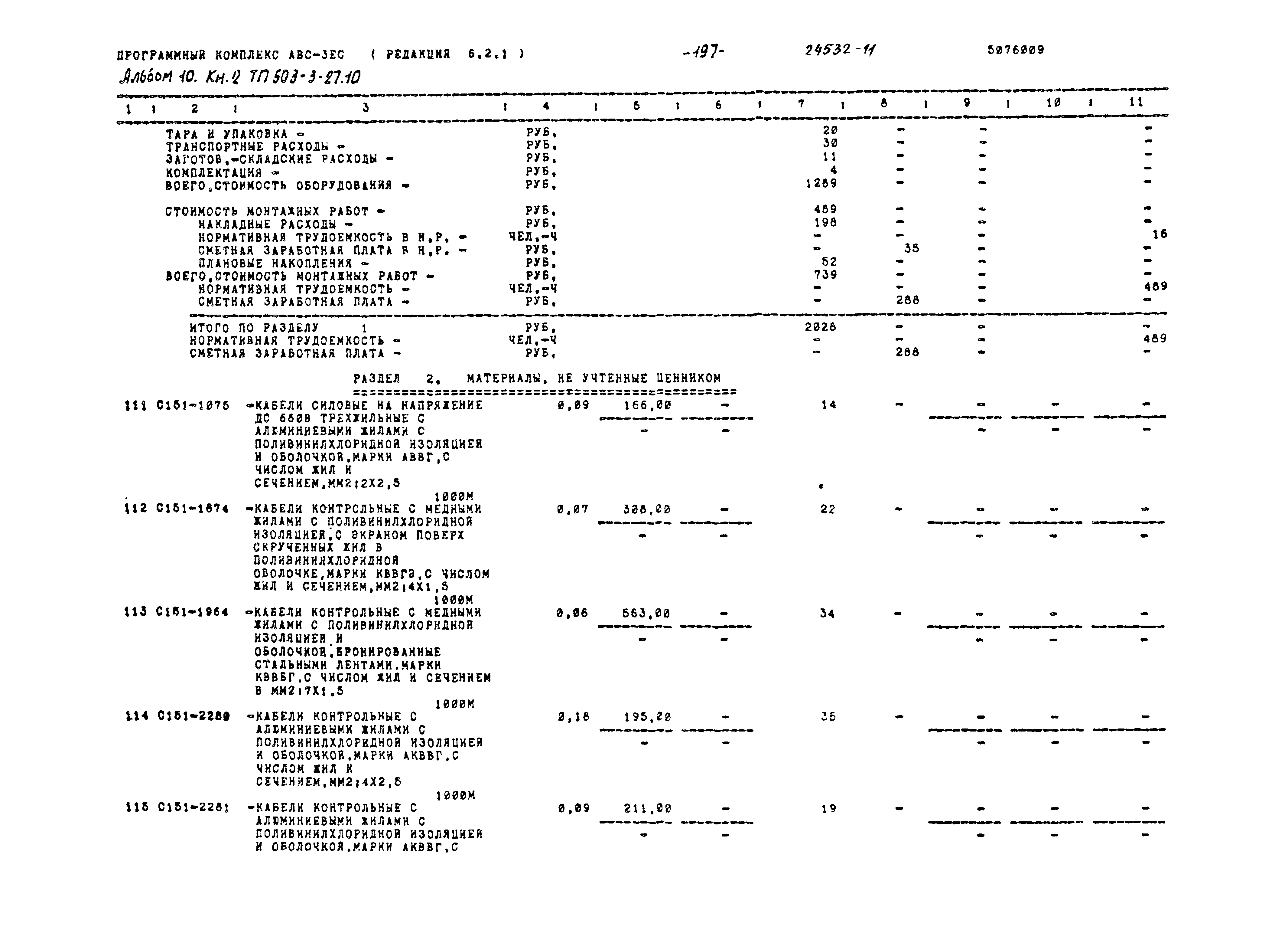 Типовой проект 503-3-27.90