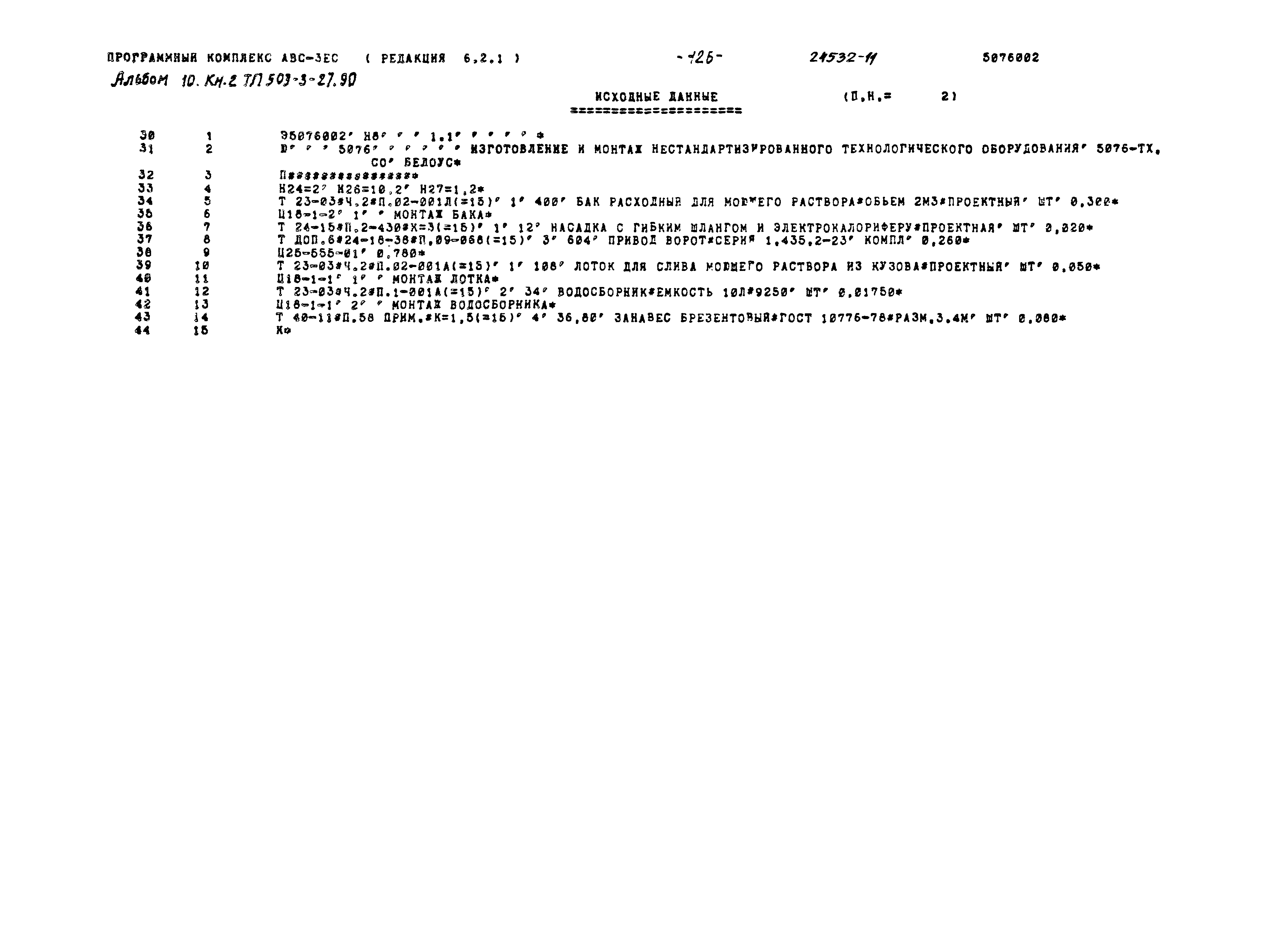 Типовой проект 503-3-27.90