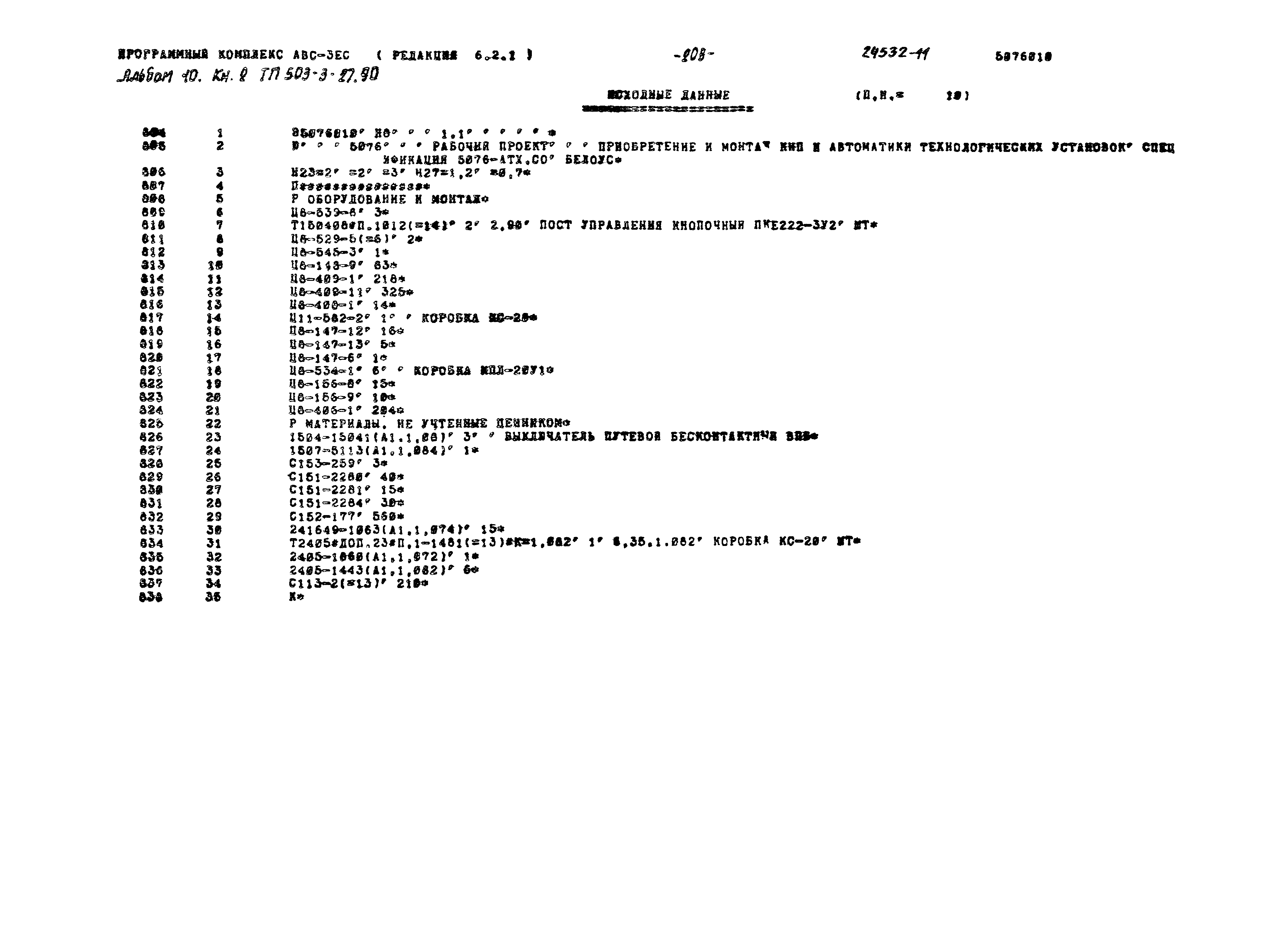 Типовой проект 503-3-27.90
