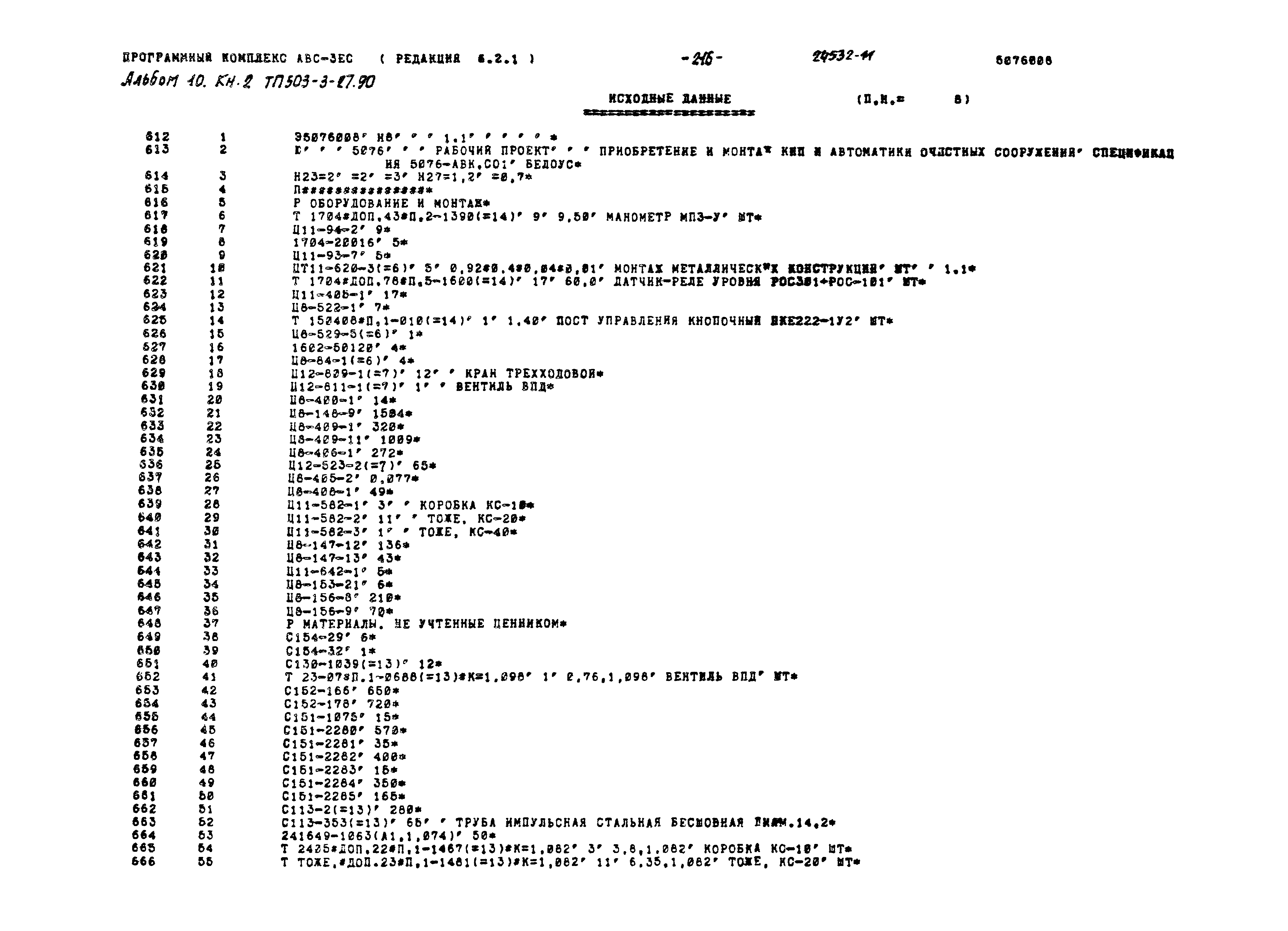 Типовой проект 503-3-27.90
