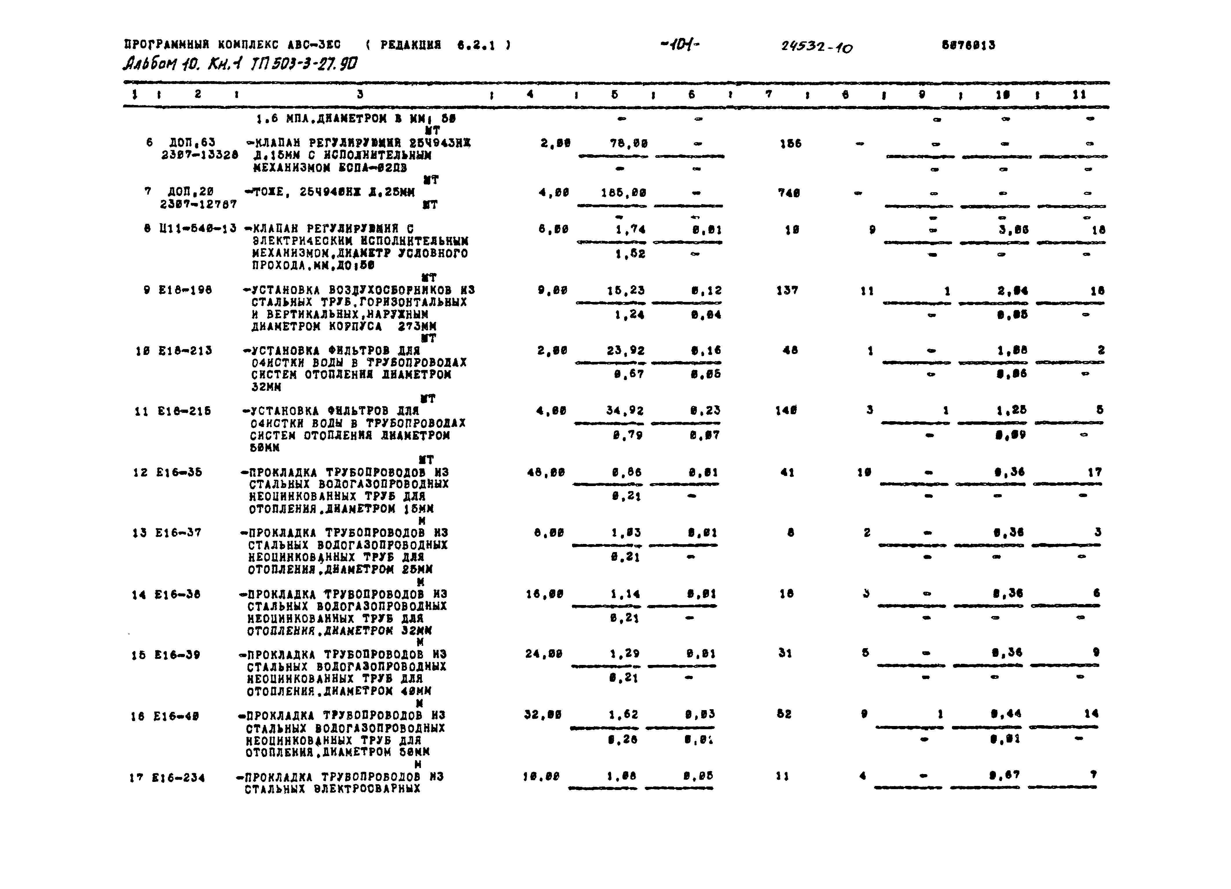 Типовой проект 503-3-27.90