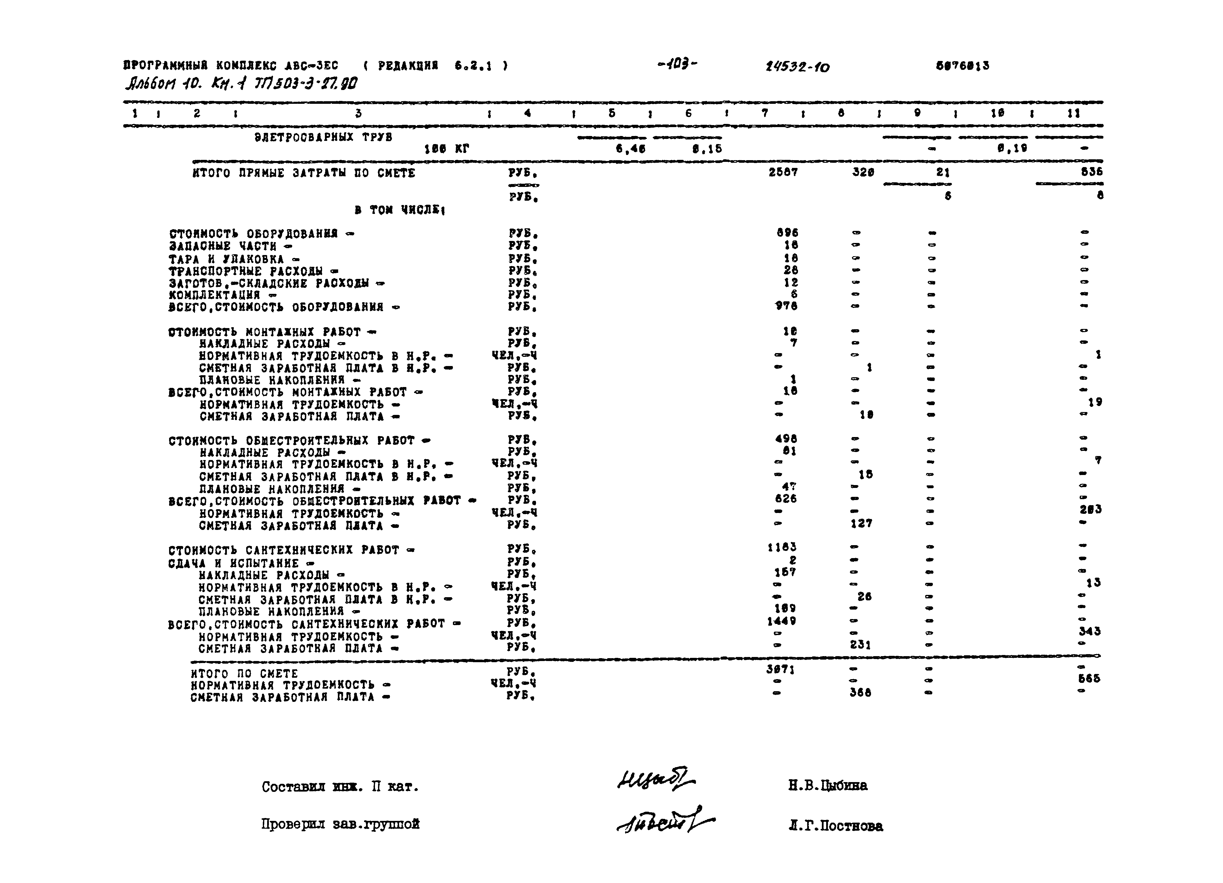 Типовой проект 503-3-27.90