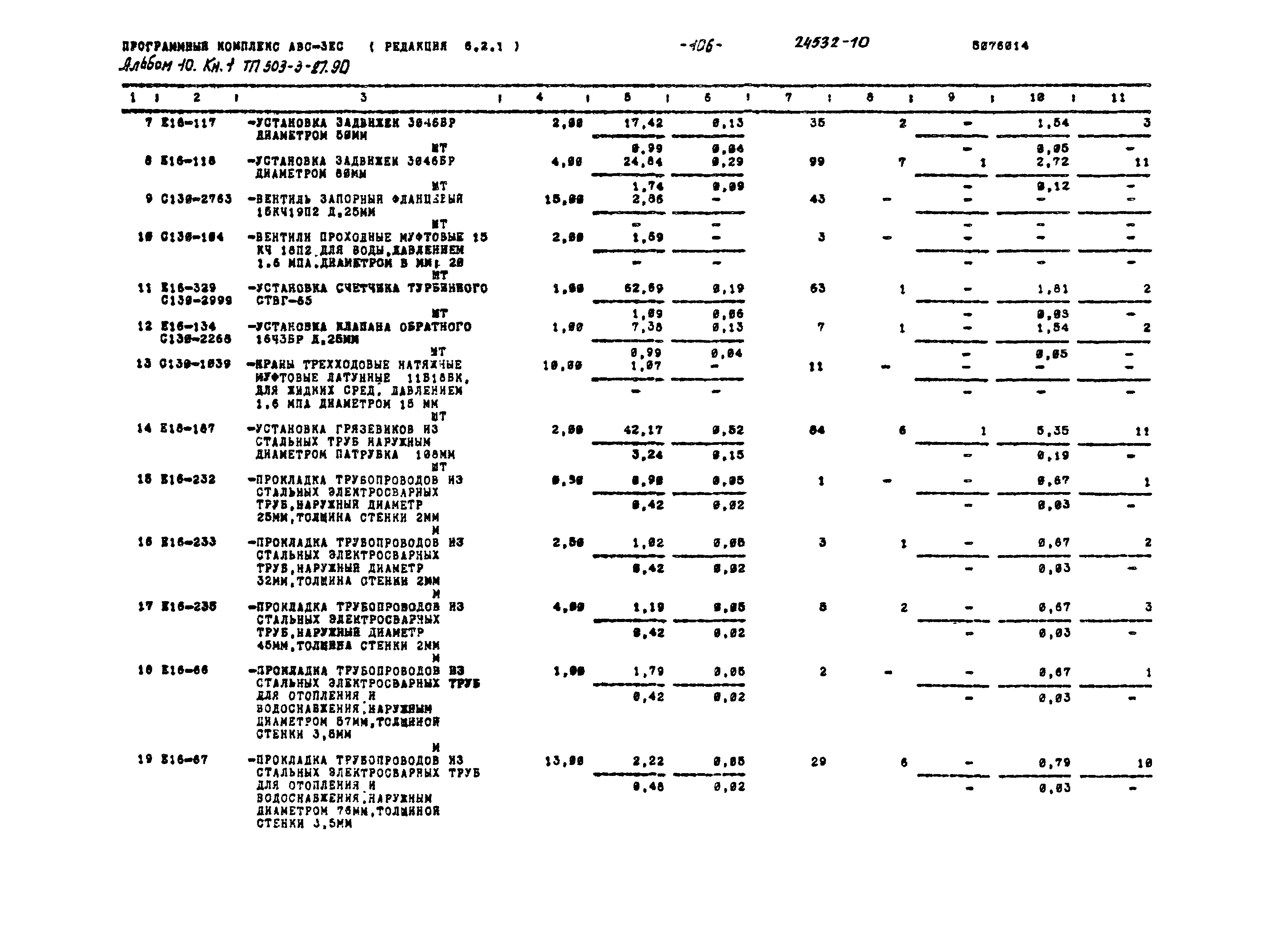 Типовой проект 503-3-27.90
