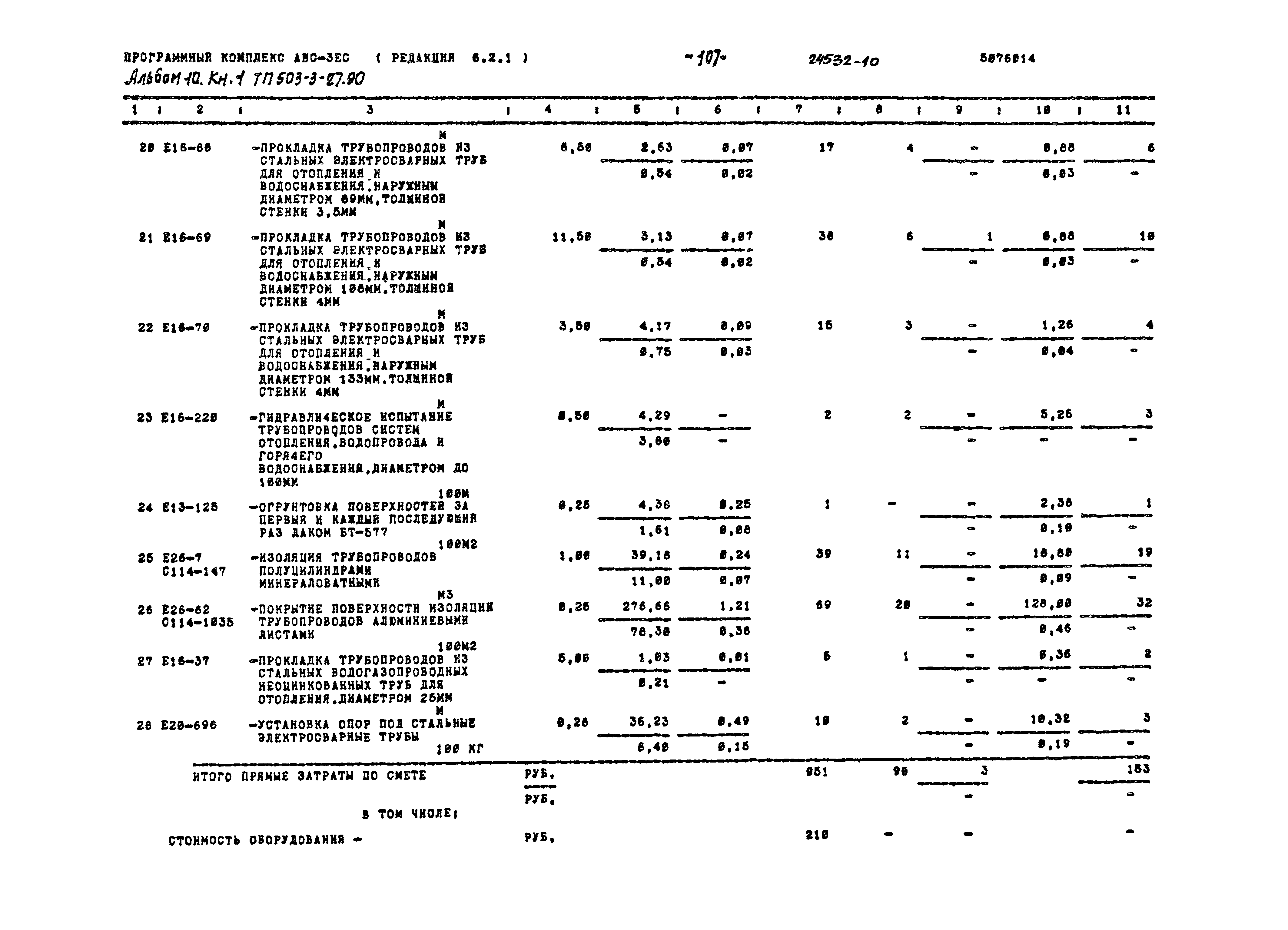Типовой проект 503-3-27.90
