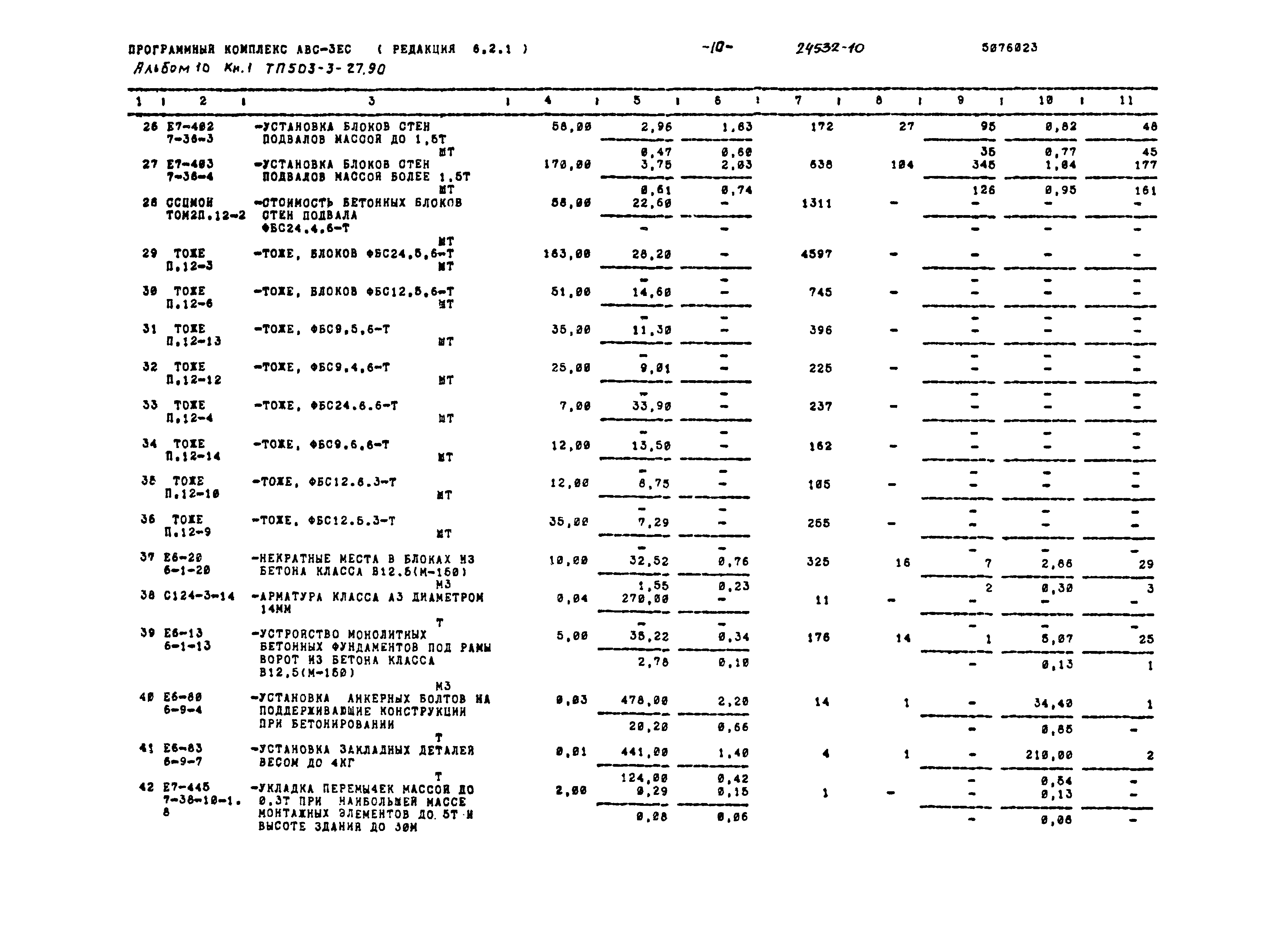 Типовой проект 503-3-27.90
