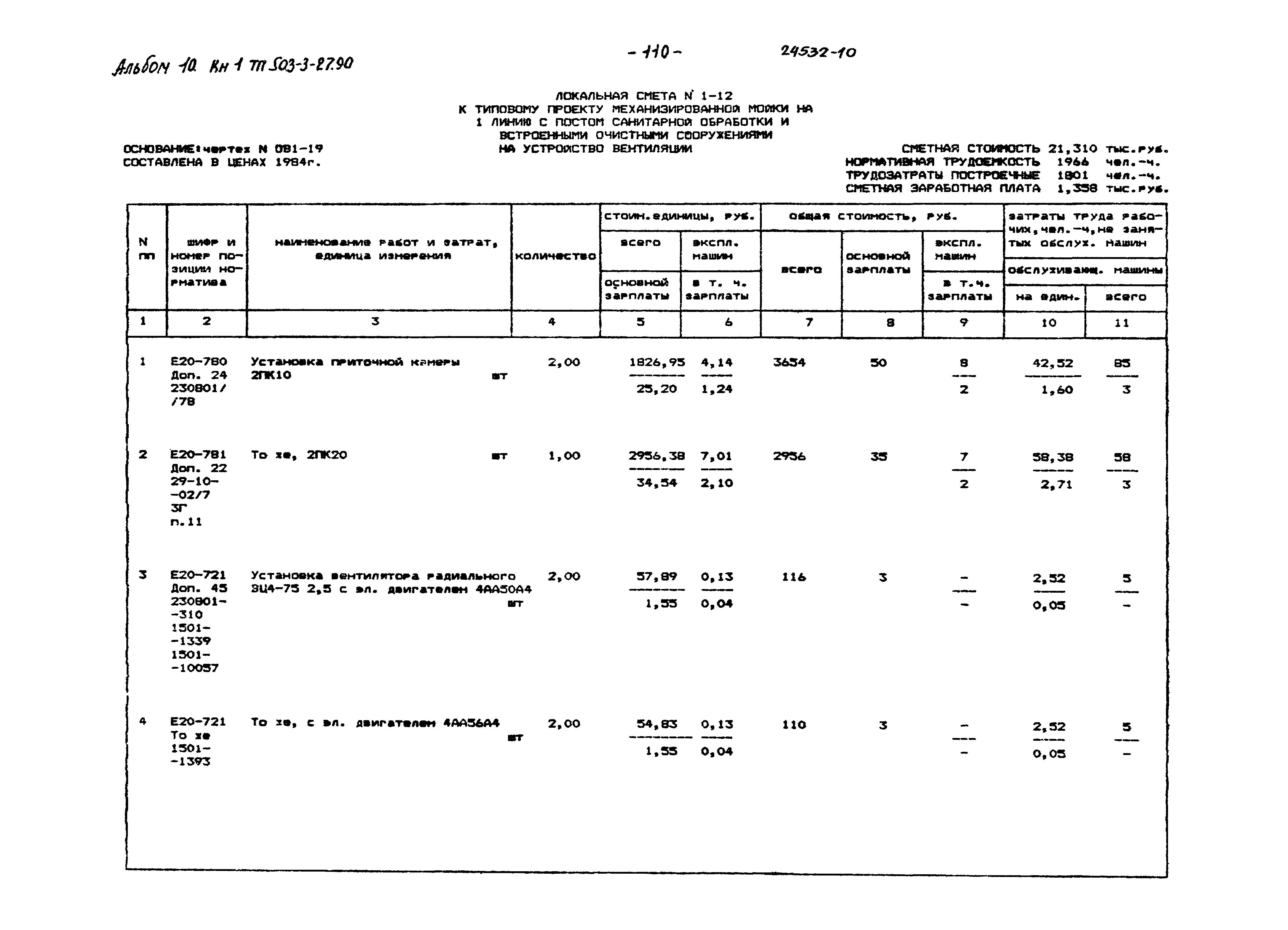 Типовой проект 503-3-27.90