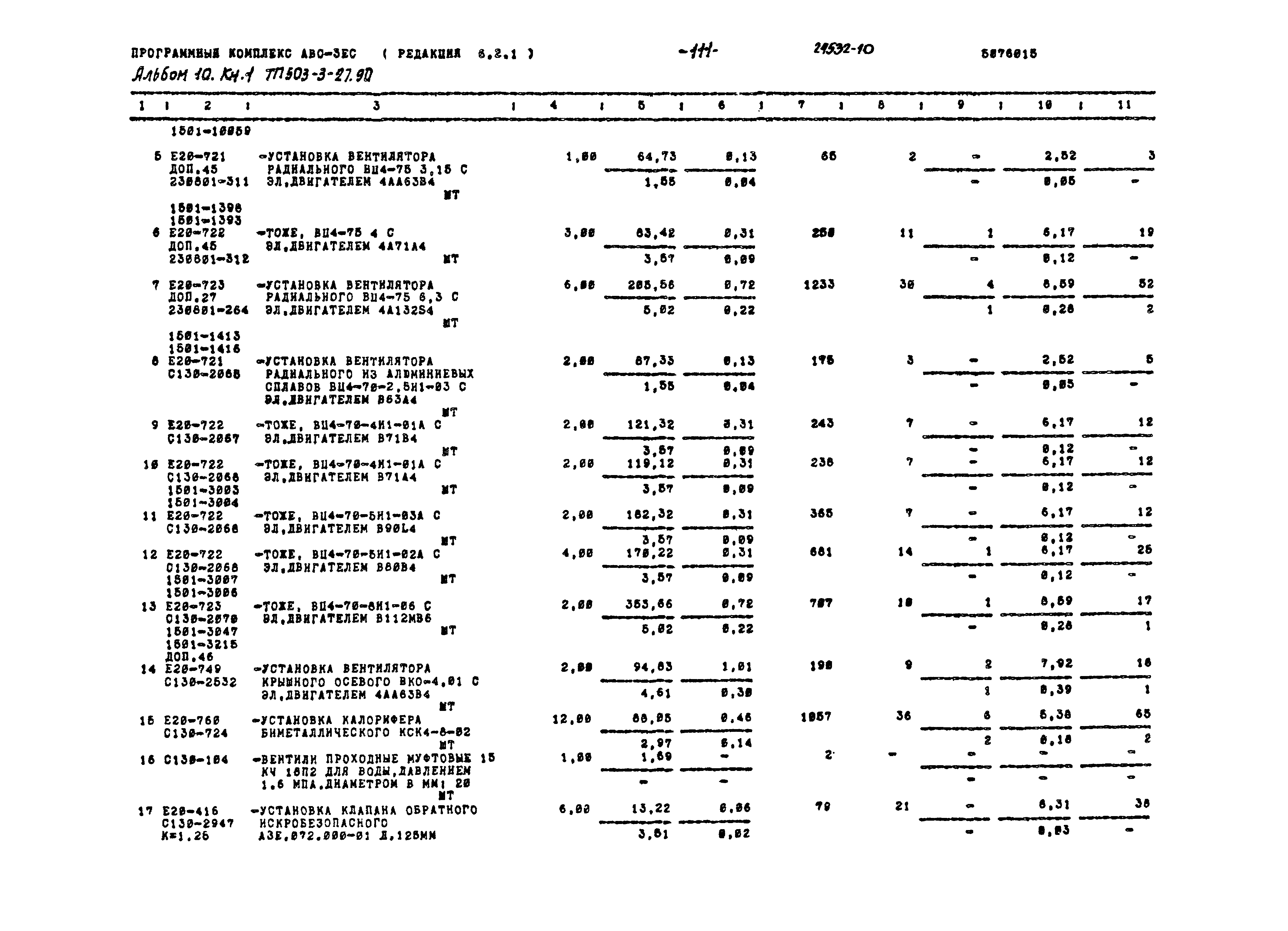 Типовой проект 503-3-27.90