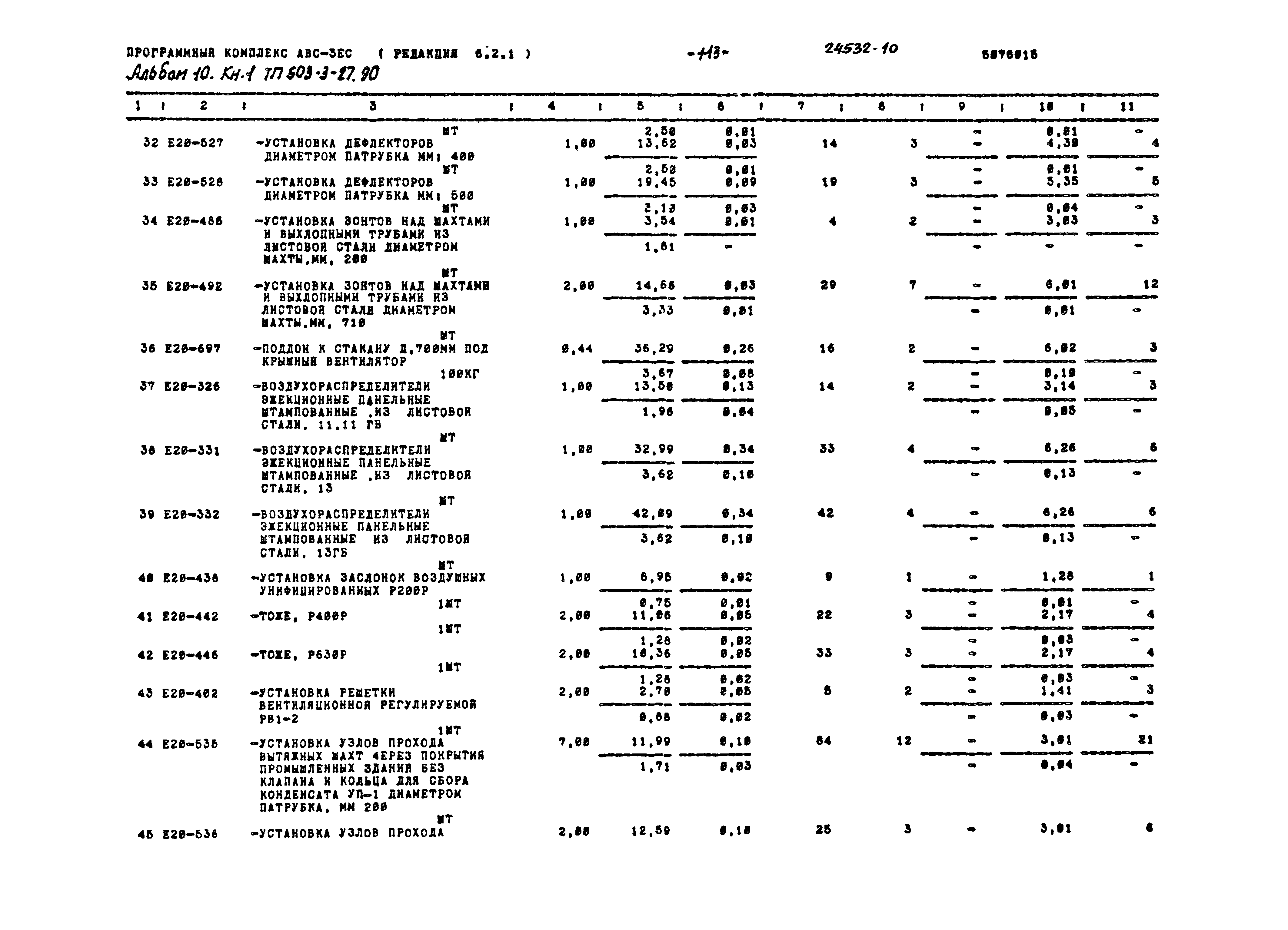 Типовой проект 503-3-27.90