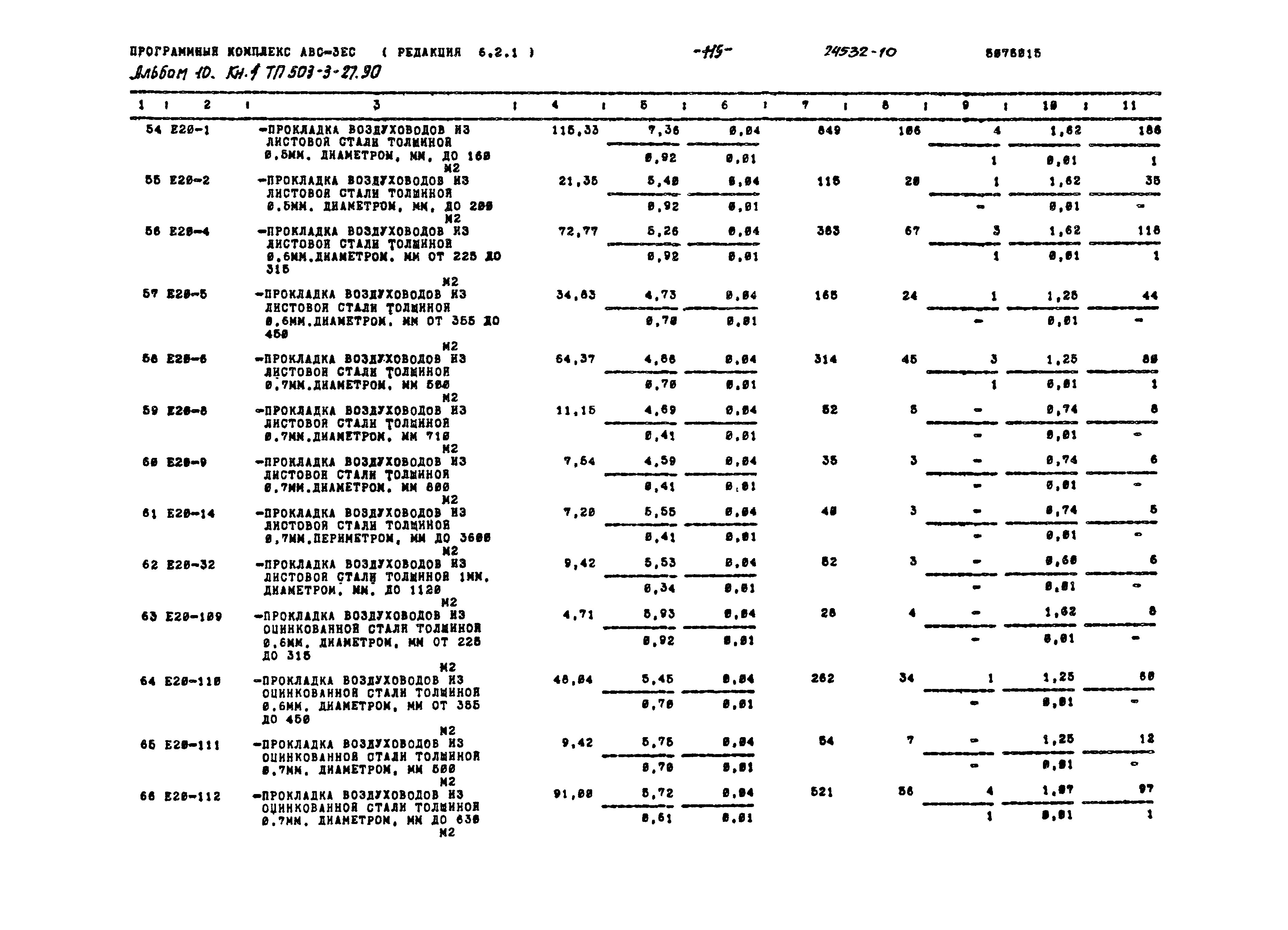 Типовой проект 503-3-27.90