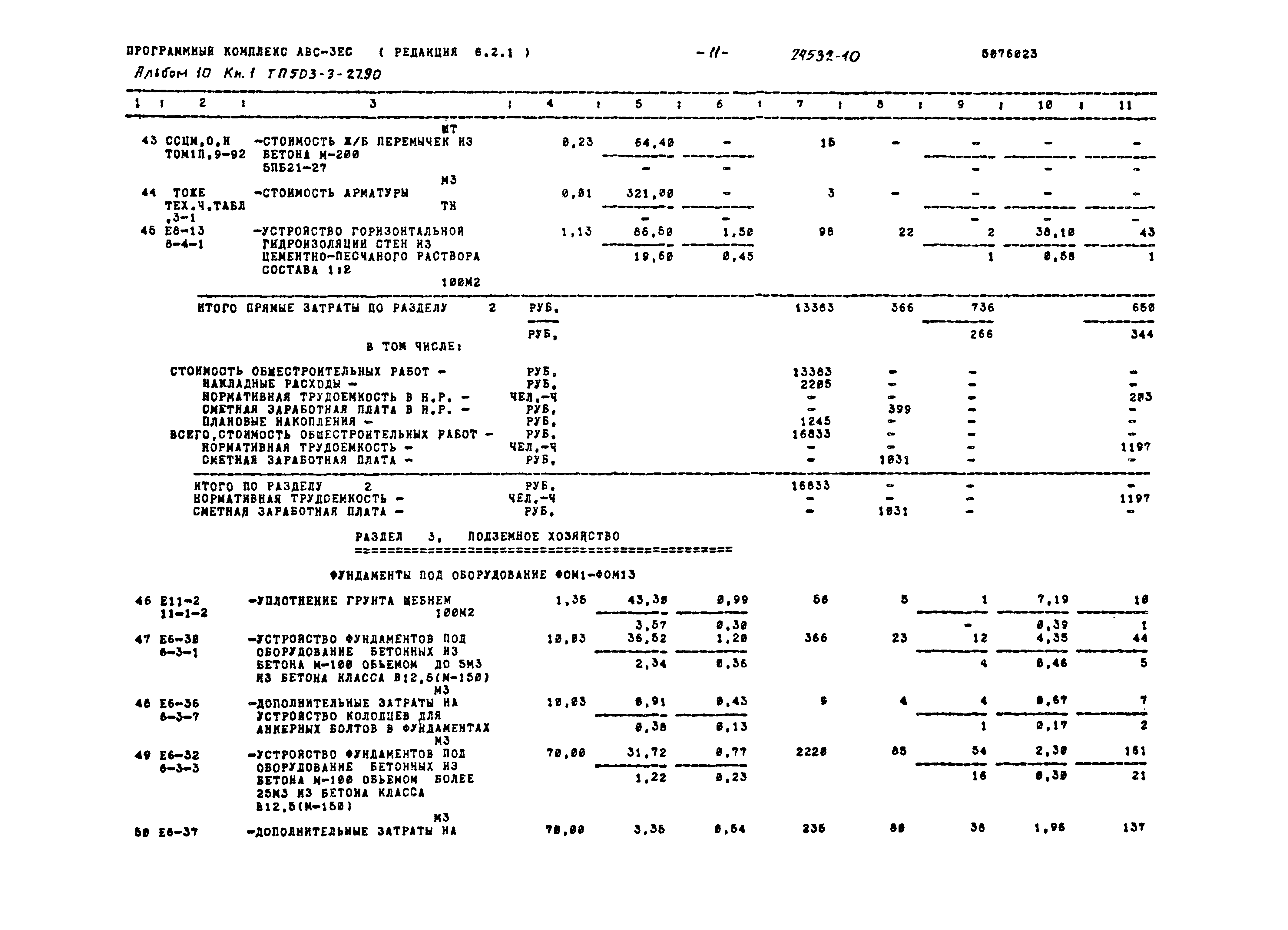 Типовой проект 503-3-27.90