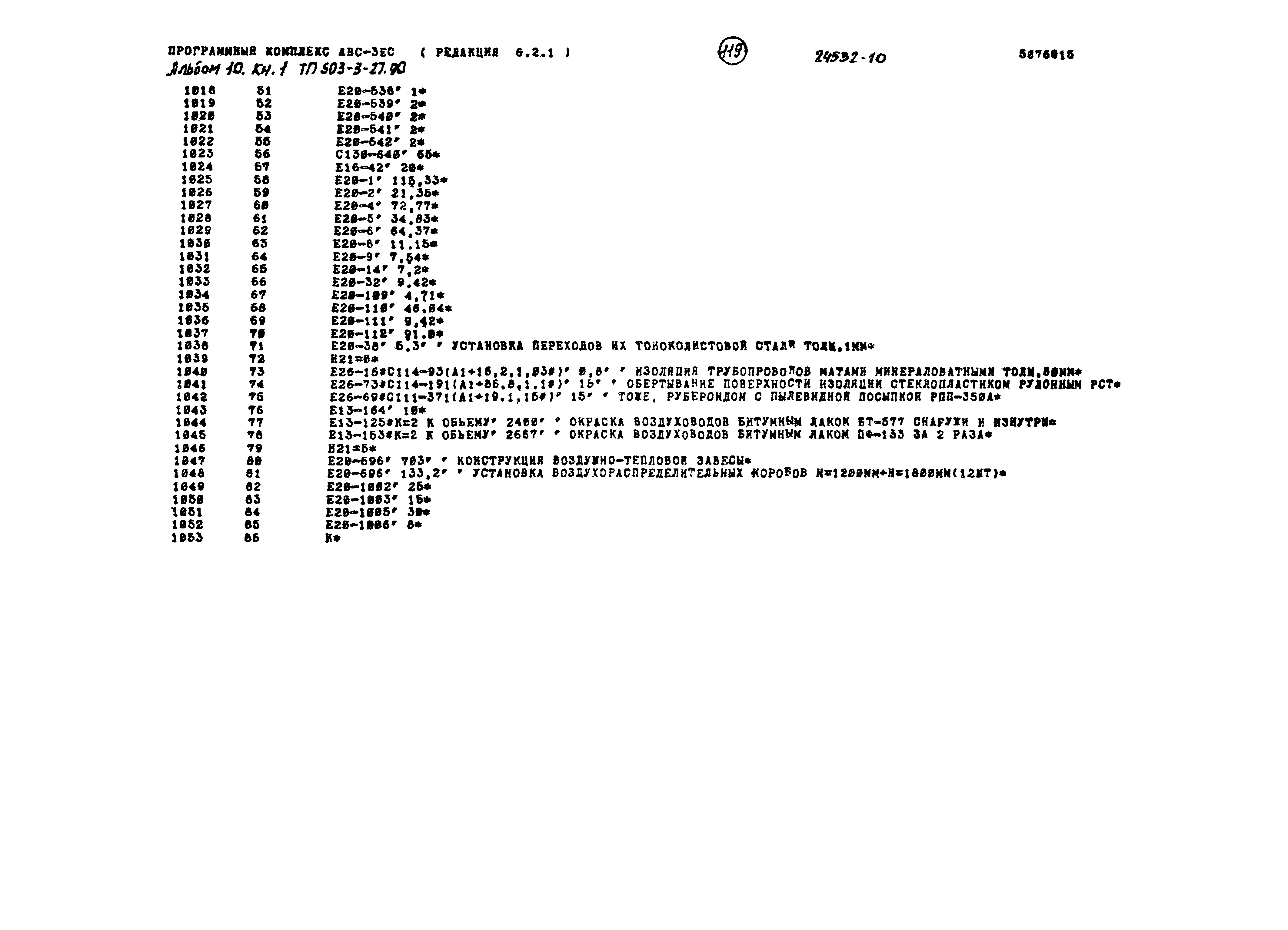Типовой проект 503-3-27.90