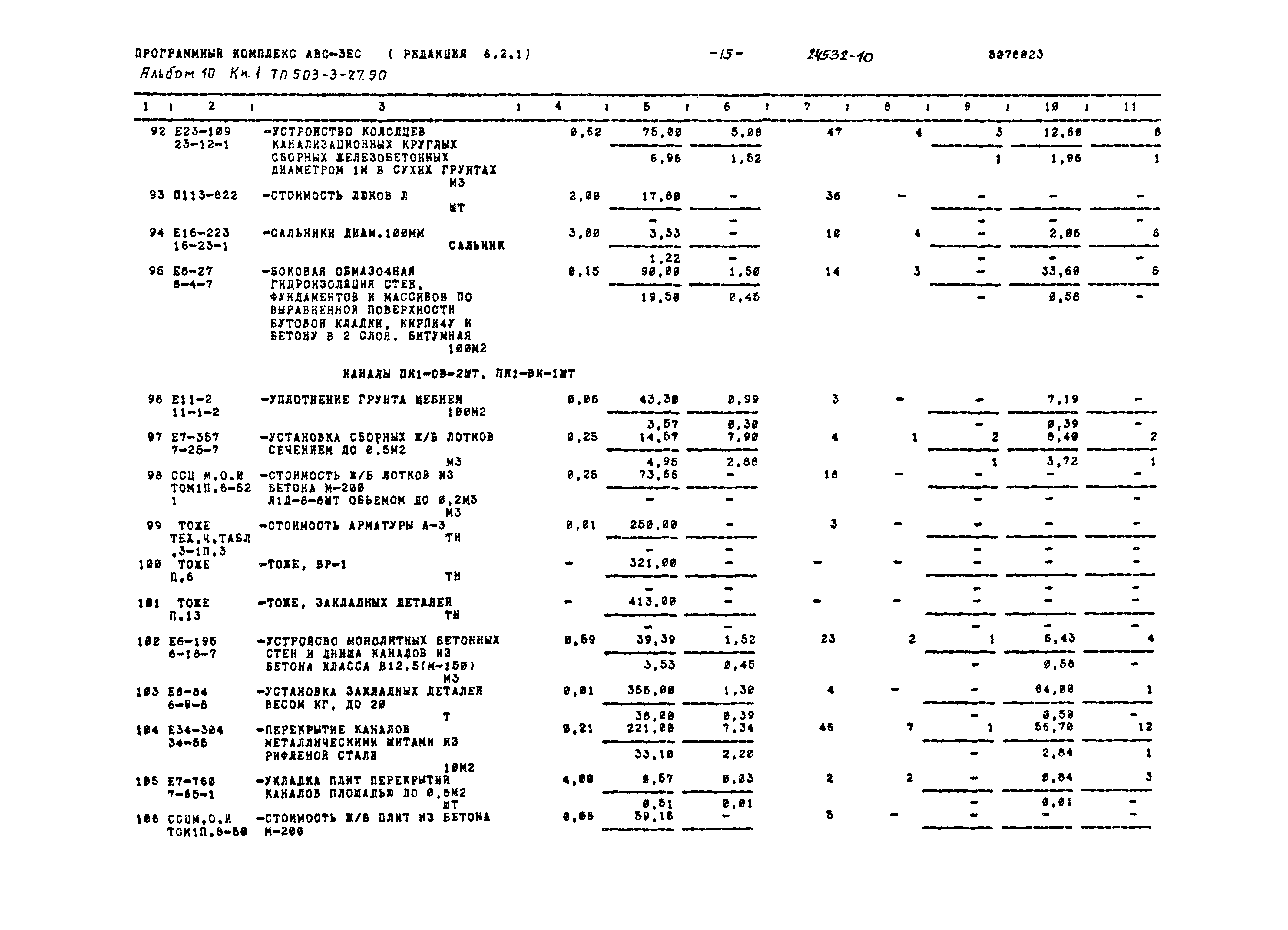 Типовой проект 503-3-27.90