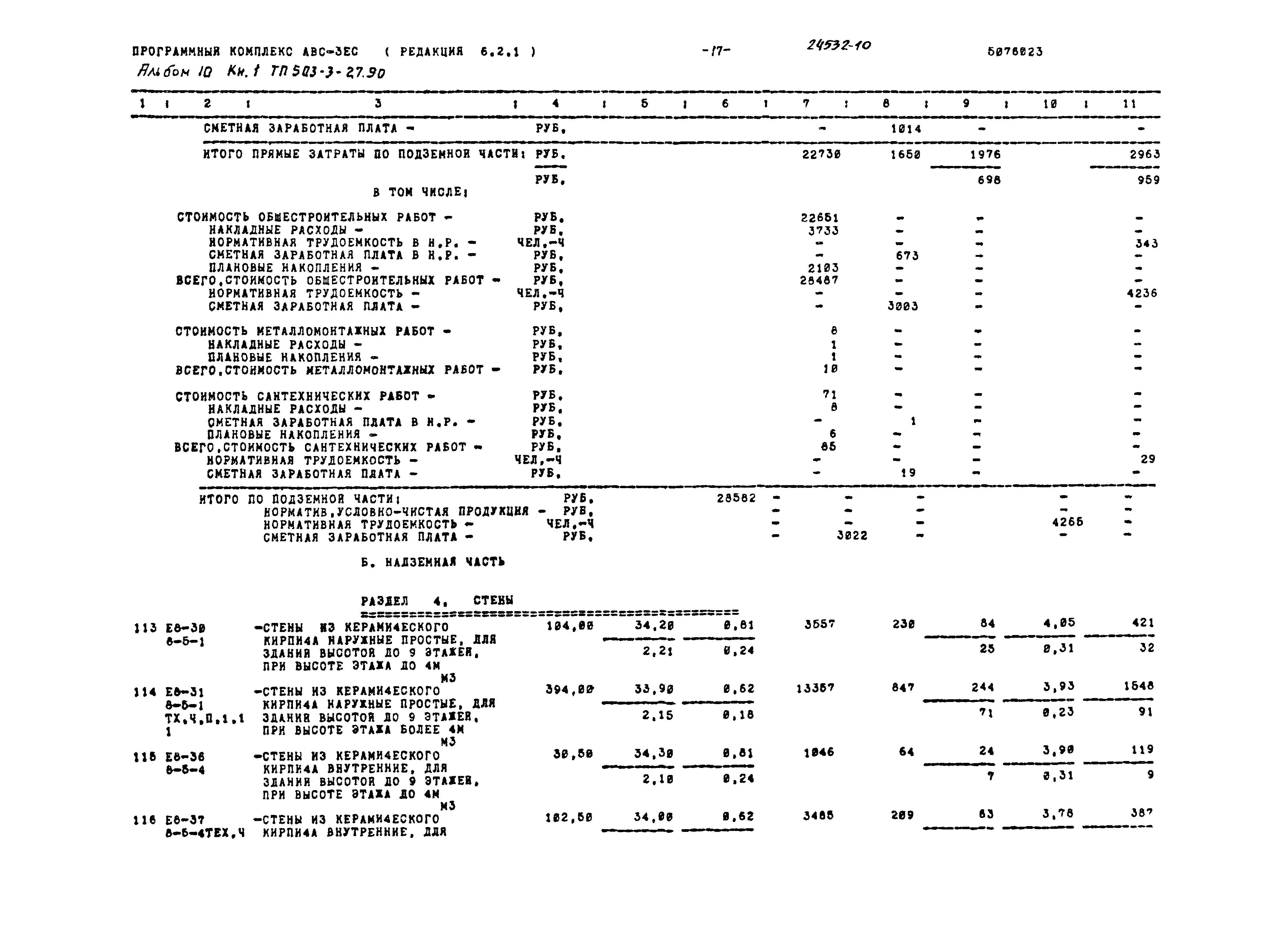 Типовой проект 503-3-27.90