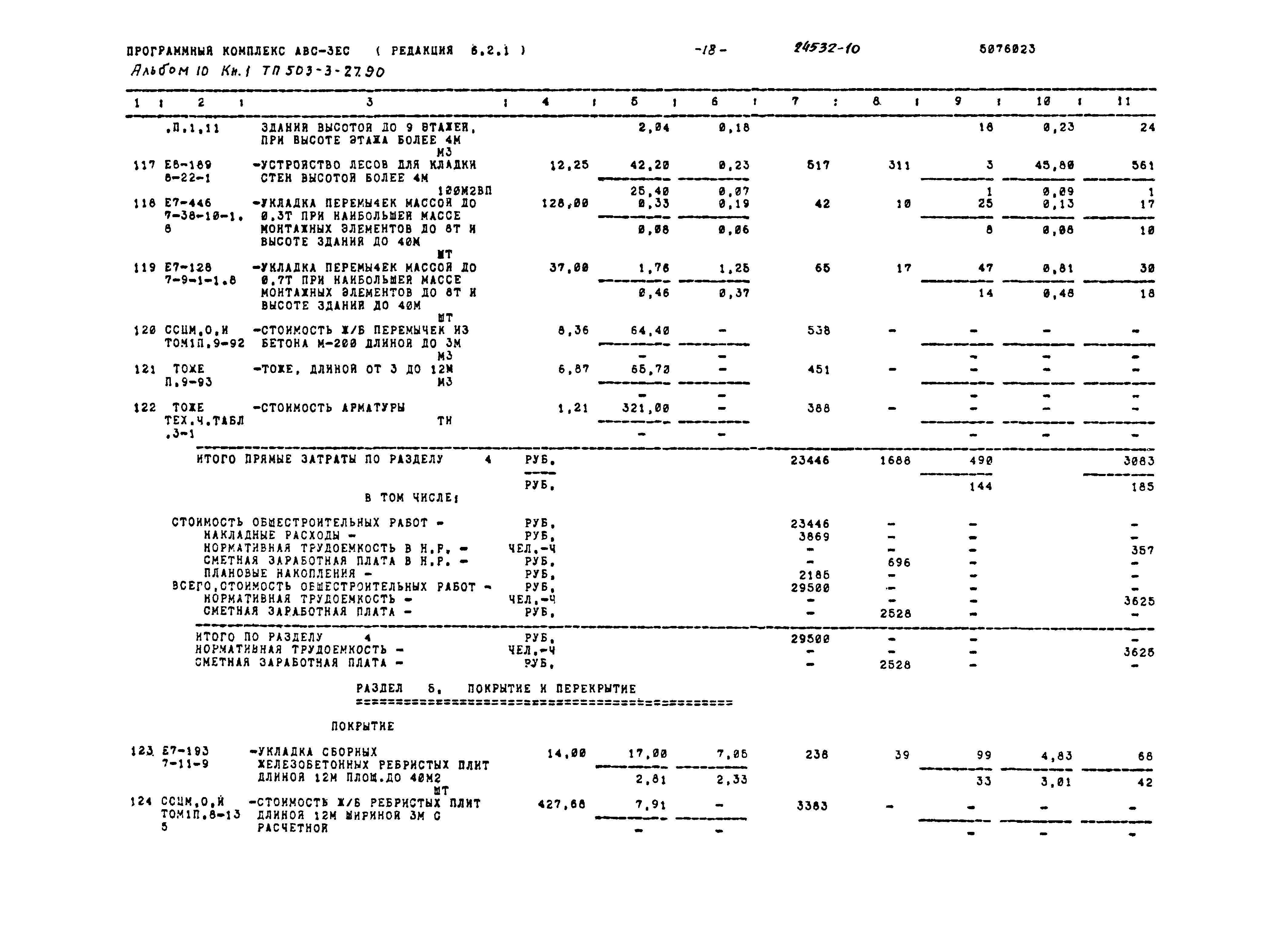 Типовой проект 503-3-27.90