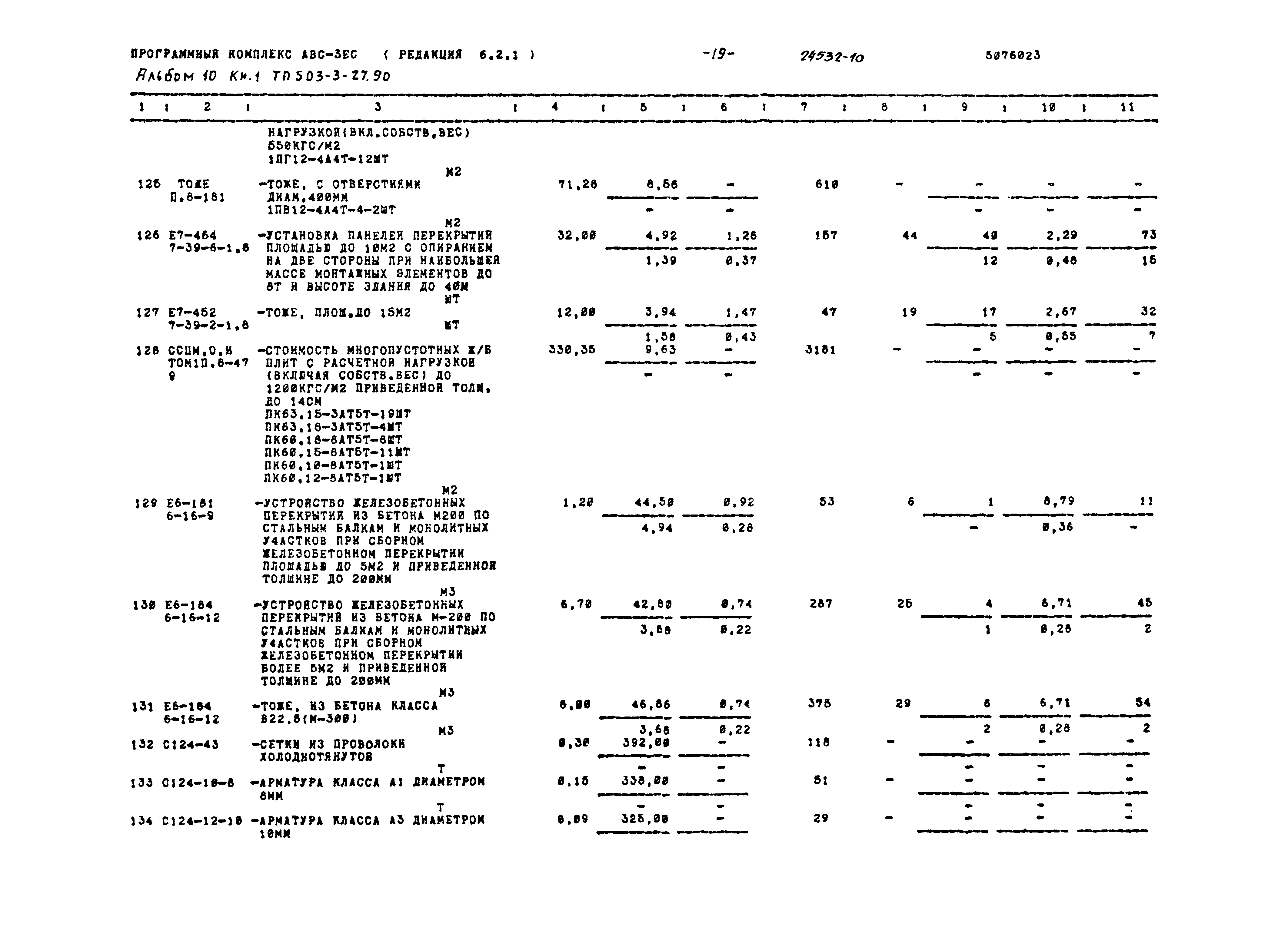 Типовой проект 503-3-27.90