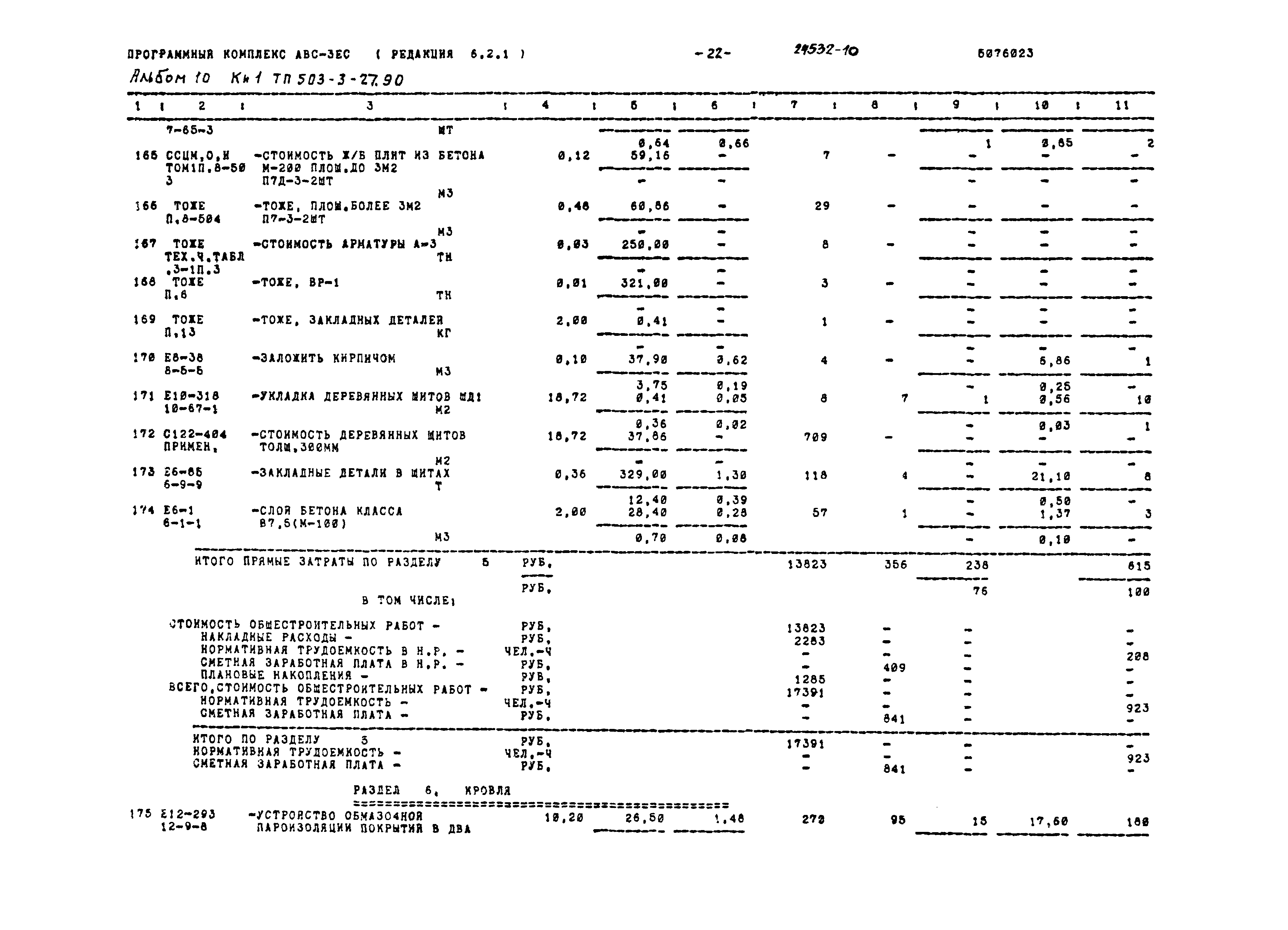 Типовой проект 503-3-27.90
