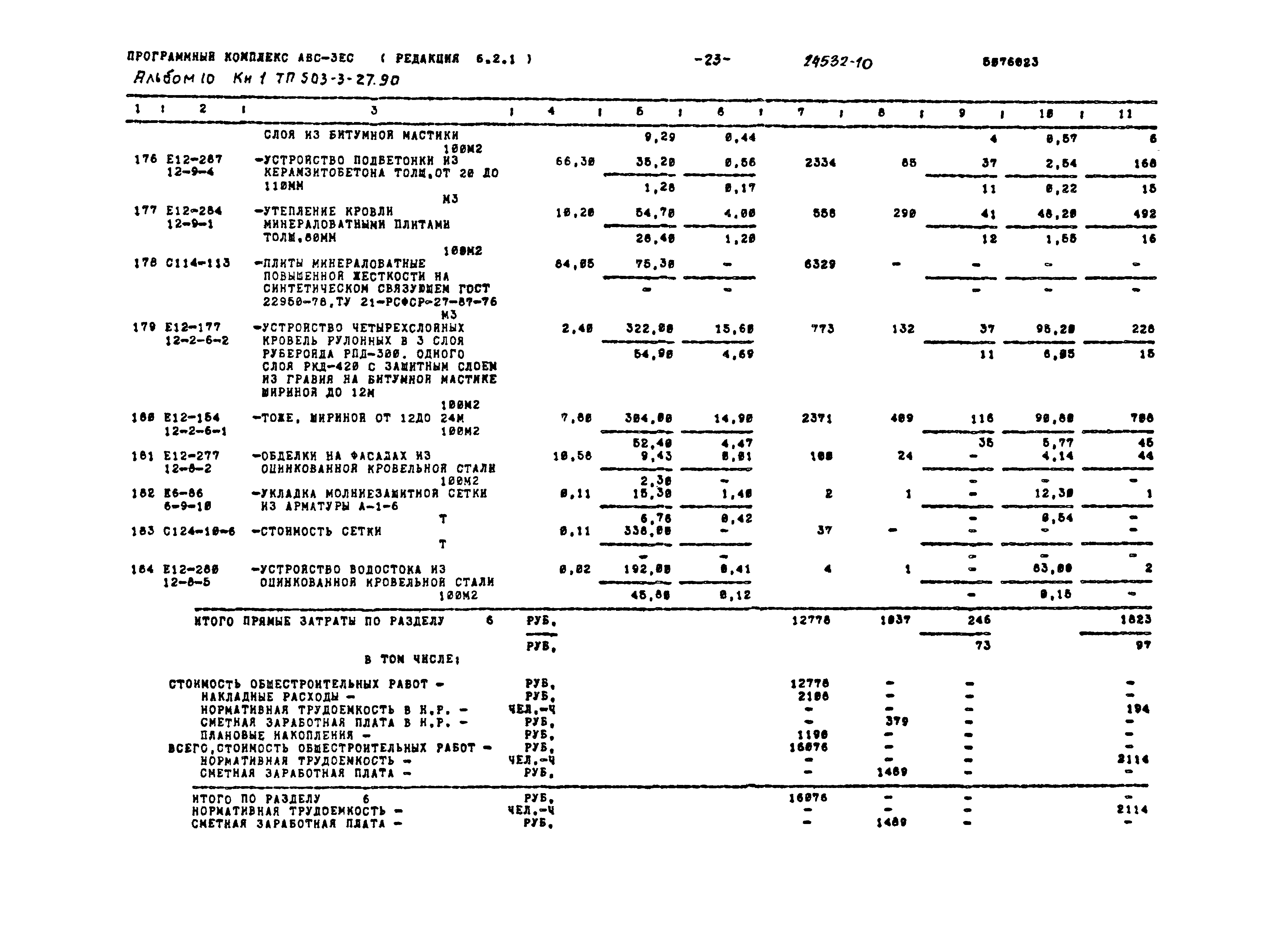 Типовой проект 503-3-27.90