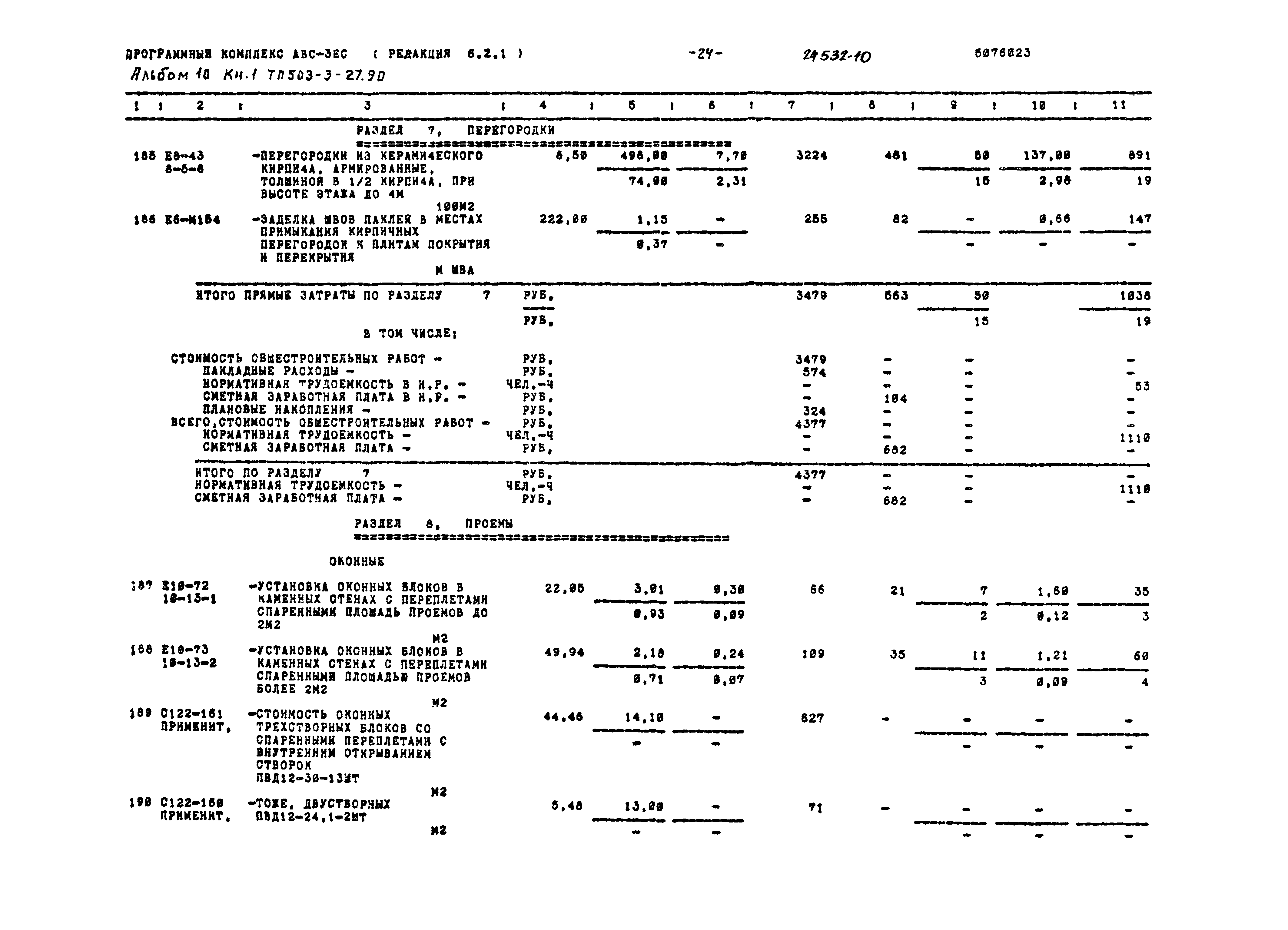 Типовой проект 503-3-27.90