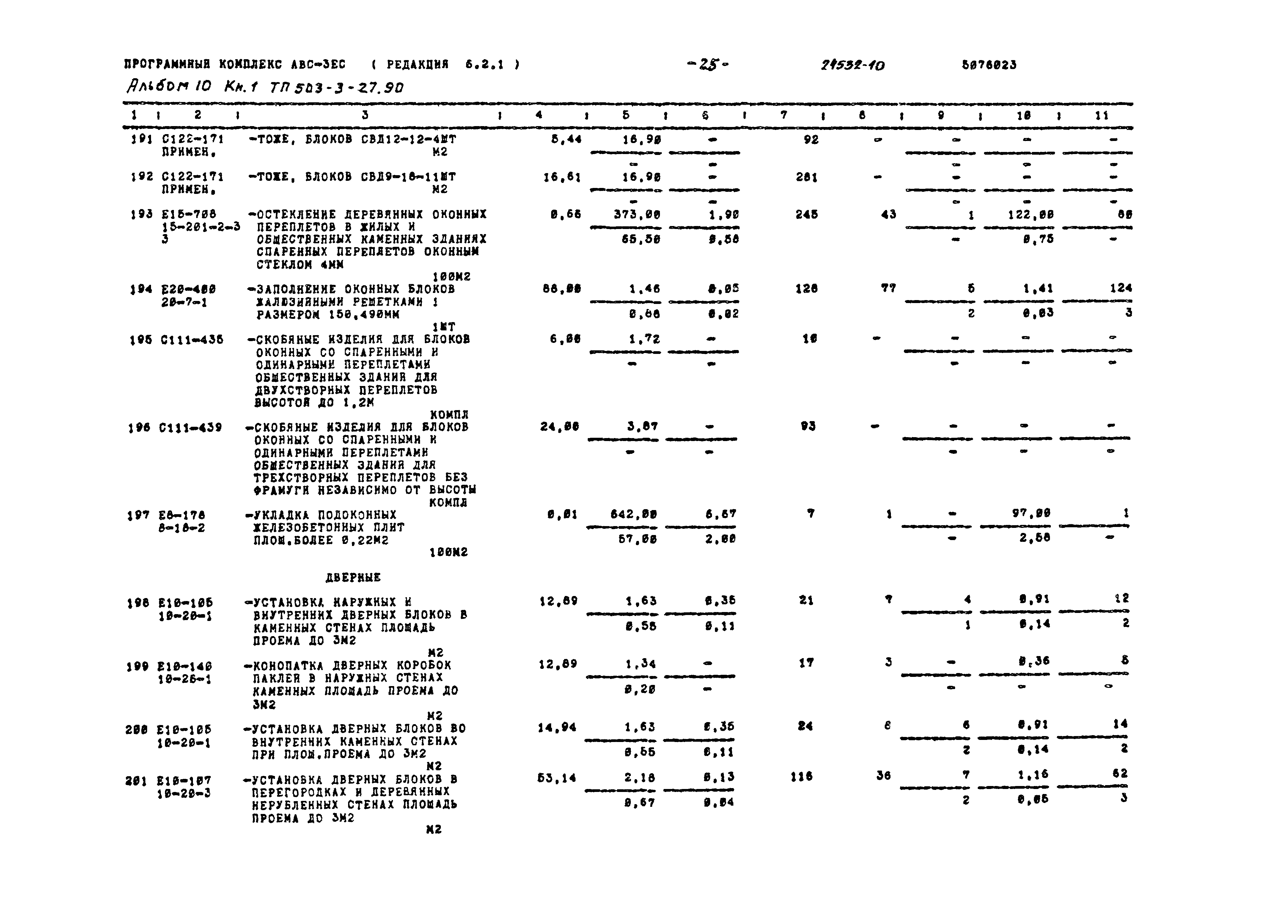 Типовой проект 503-3-27.90