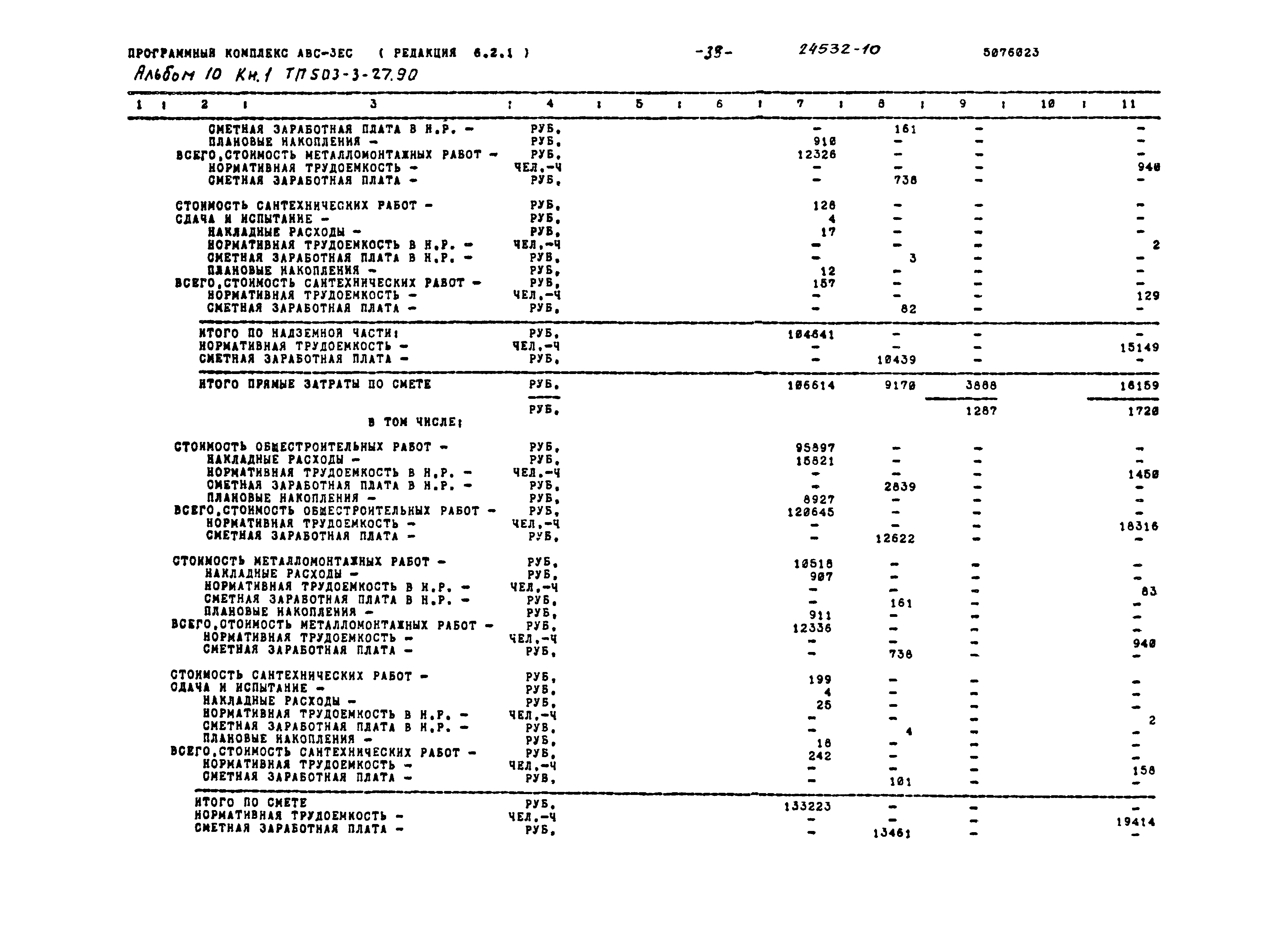 Типовой проект 503-3-27.90
