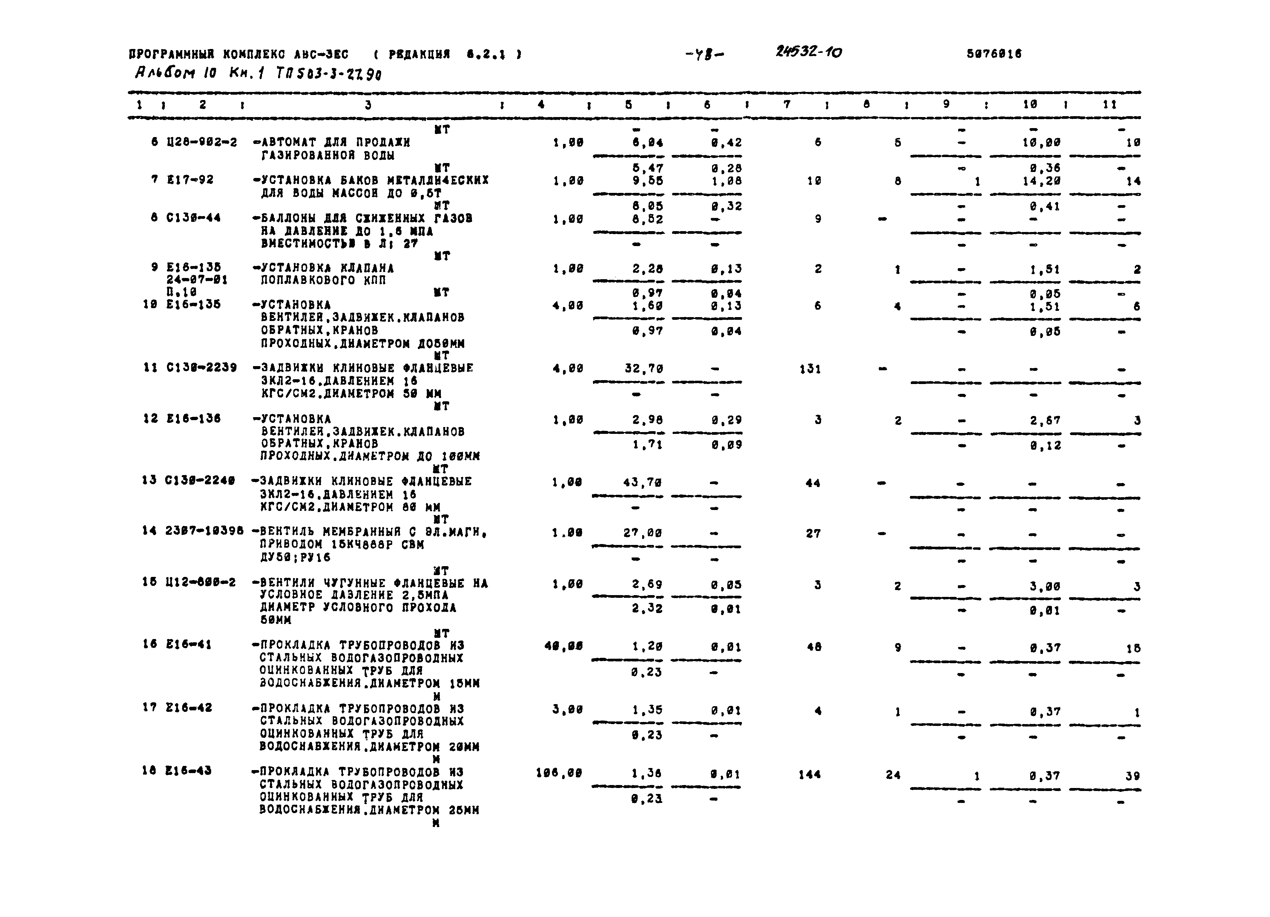 Типовой проект 503-3-27.90