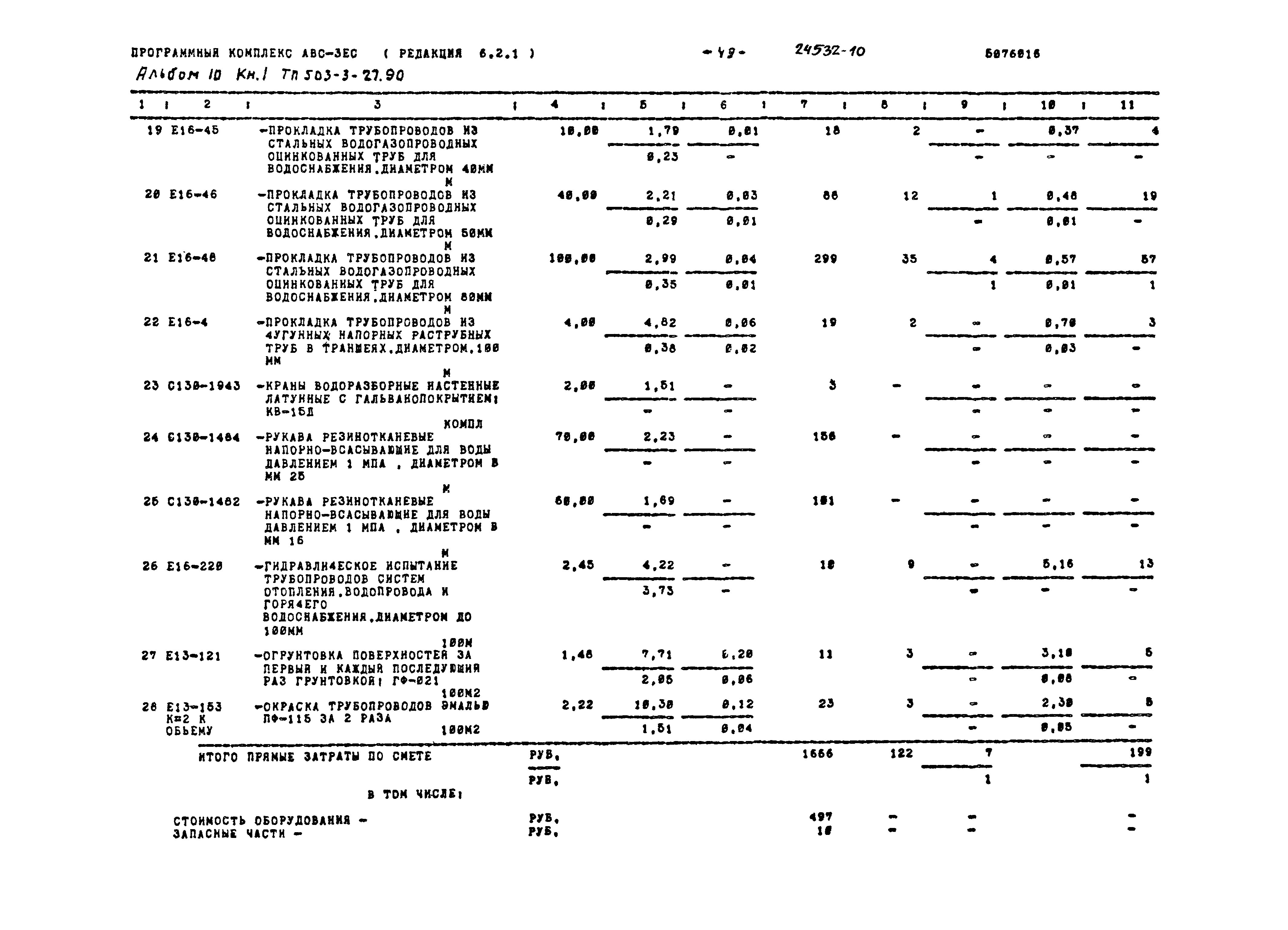 Типовой проект 503-3-27.90
