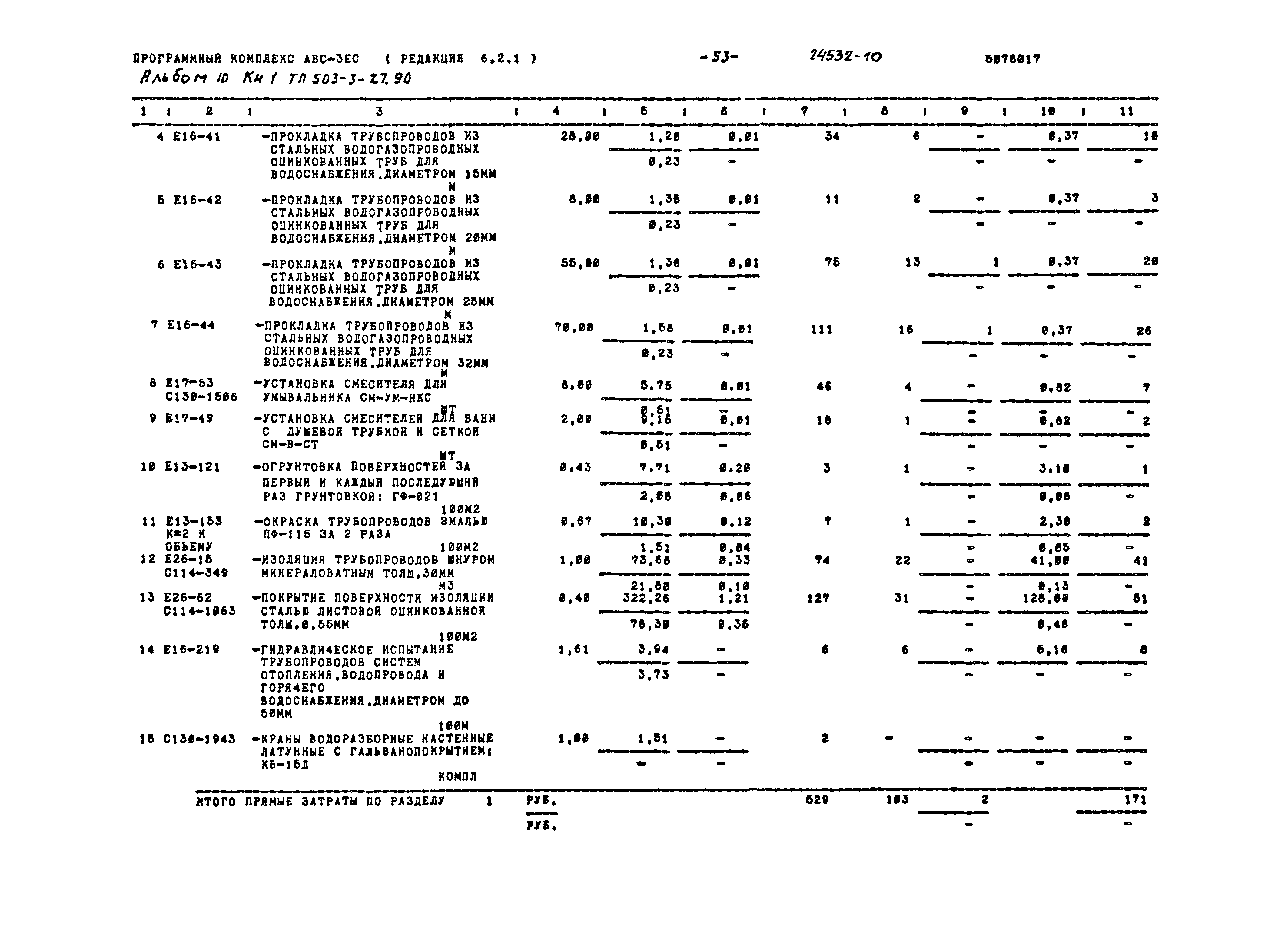Типовой проект 503-3-27.90