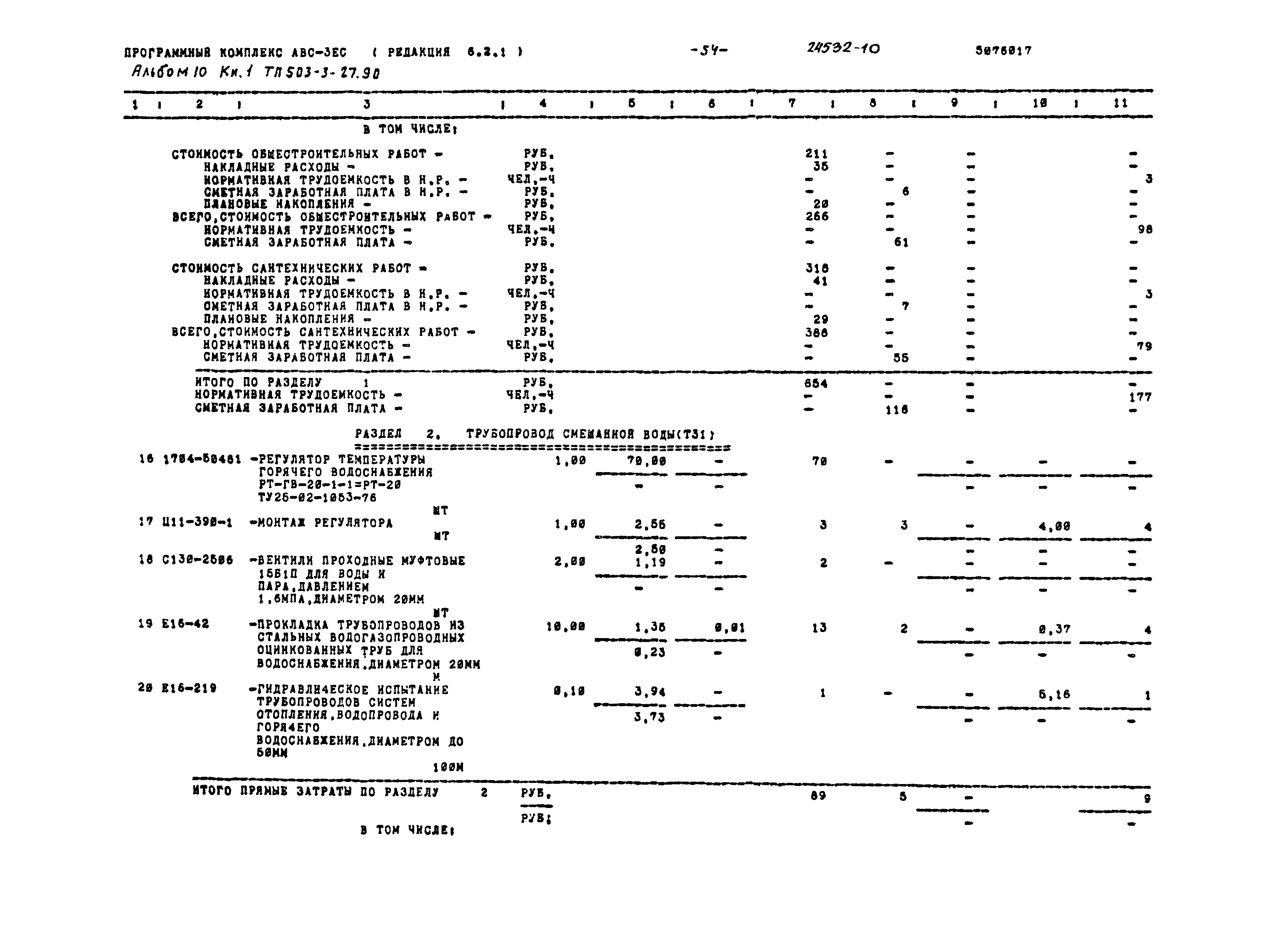 Типовой проект 503-3-27.90