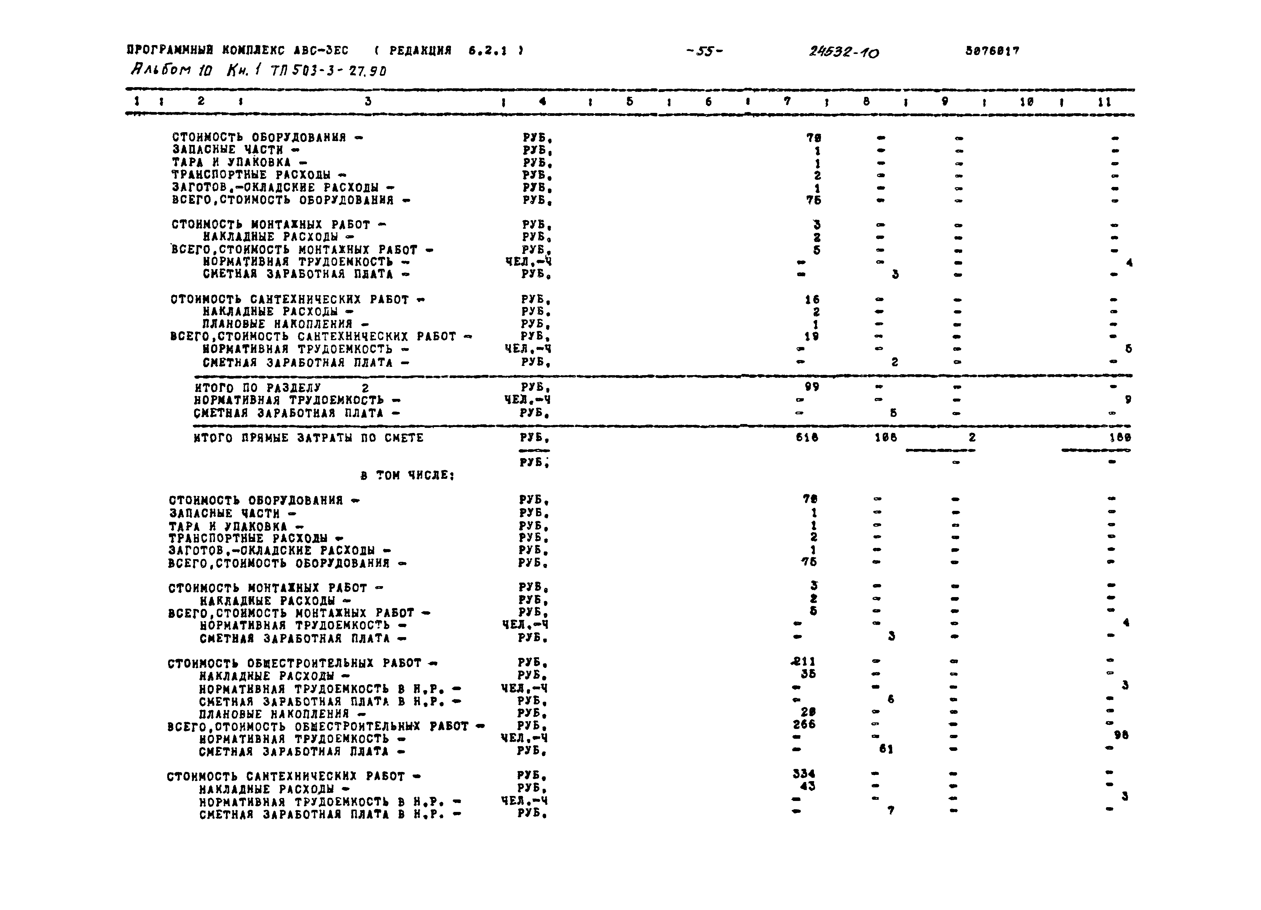 Типовой проект 503-3-27.90