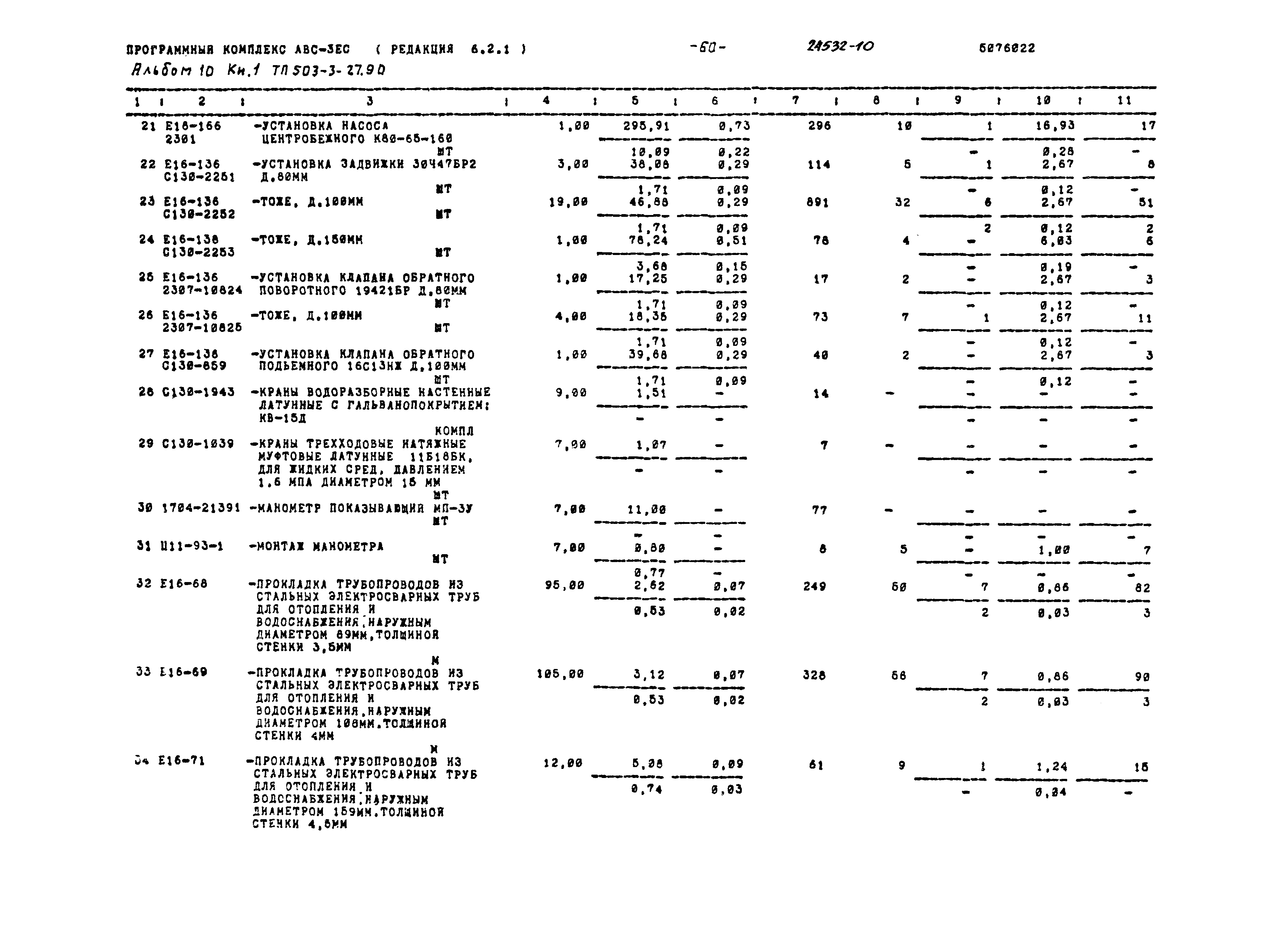 Типовой проект 503-3-27.90