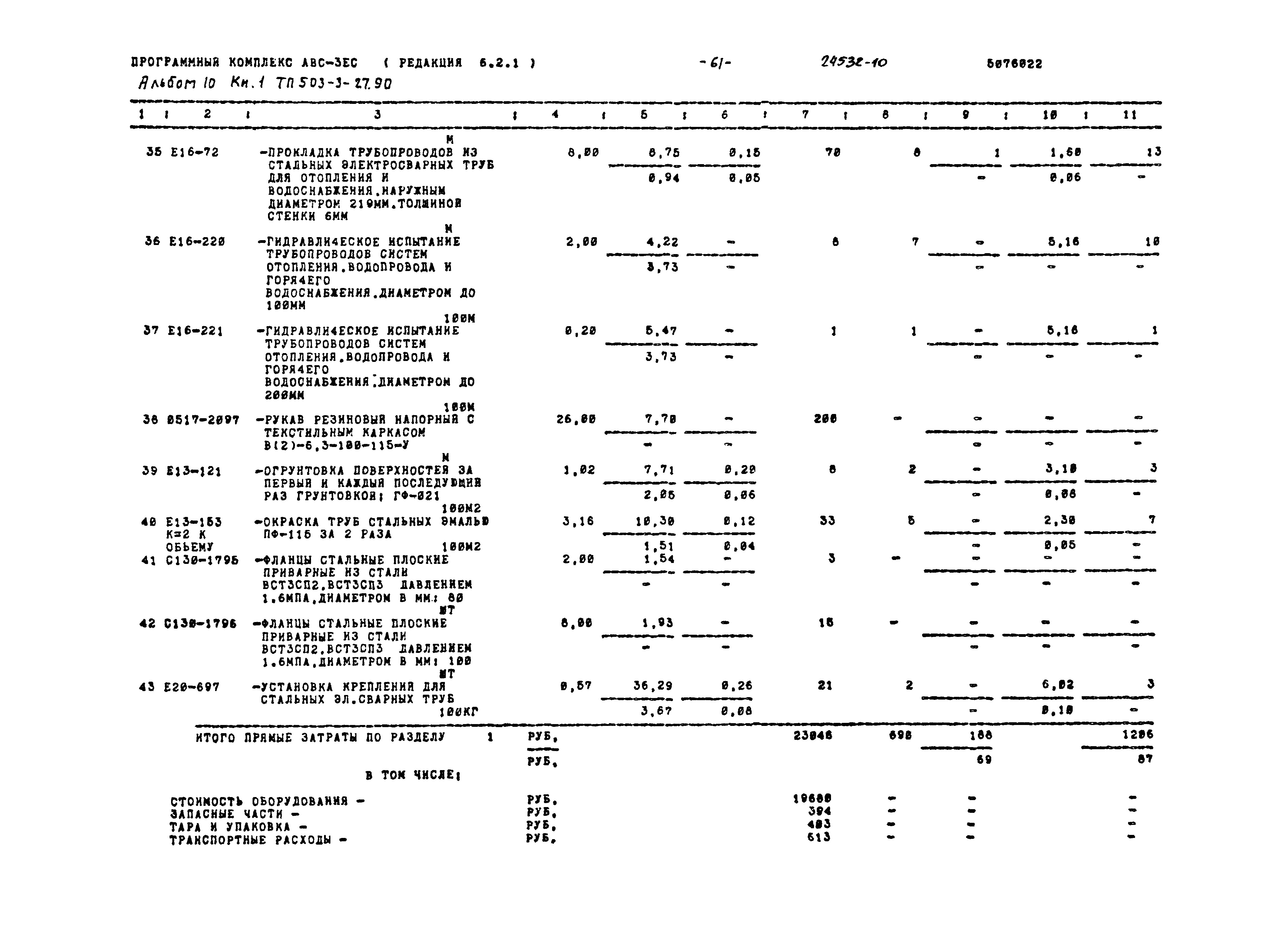 Типовой проект 503-3-27.90